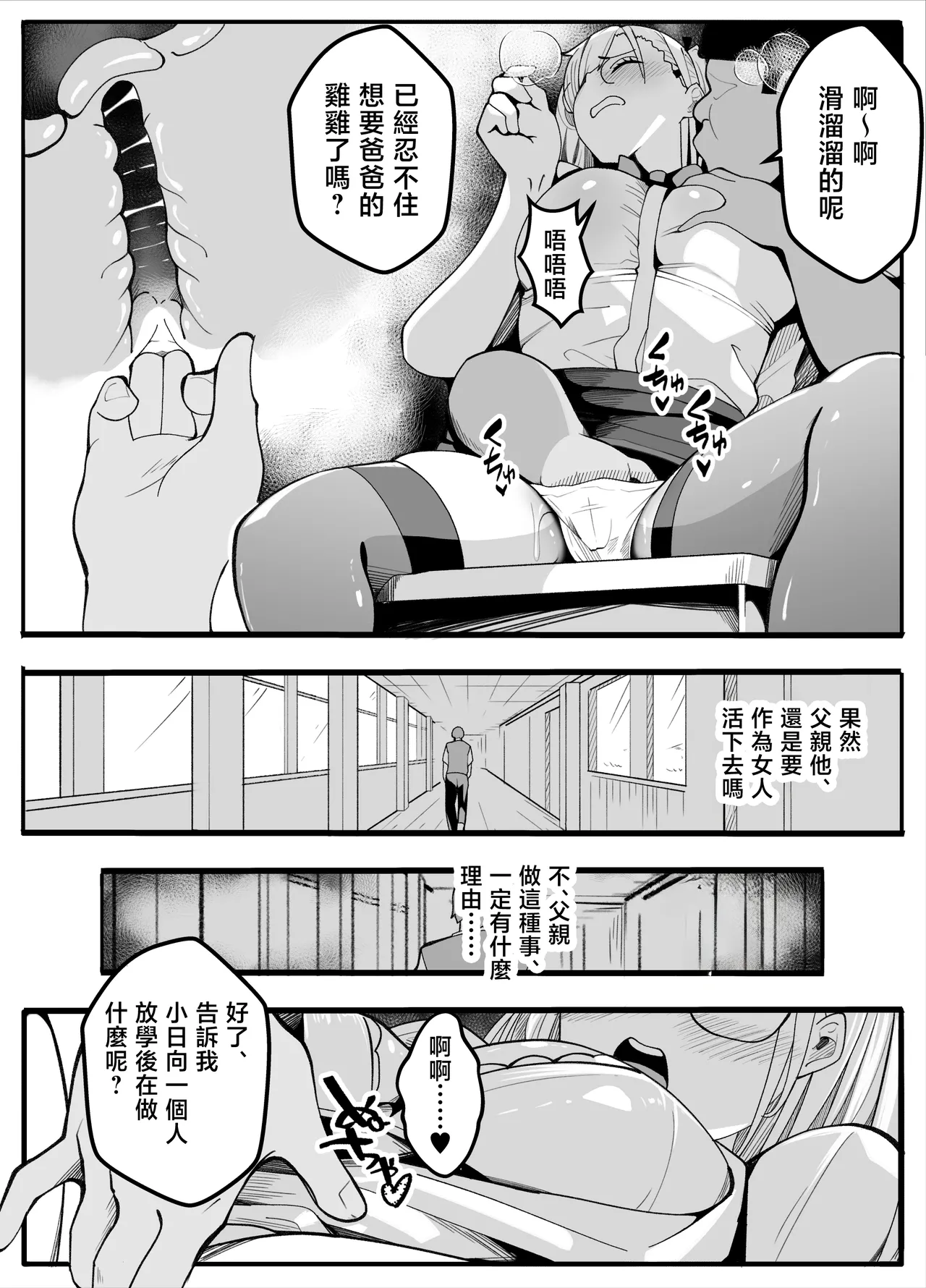 [Kibawomuku]【TS】TS-bu! 2〜 mesu oti henn〜【 nyotai ka】[Chinese] Page 41