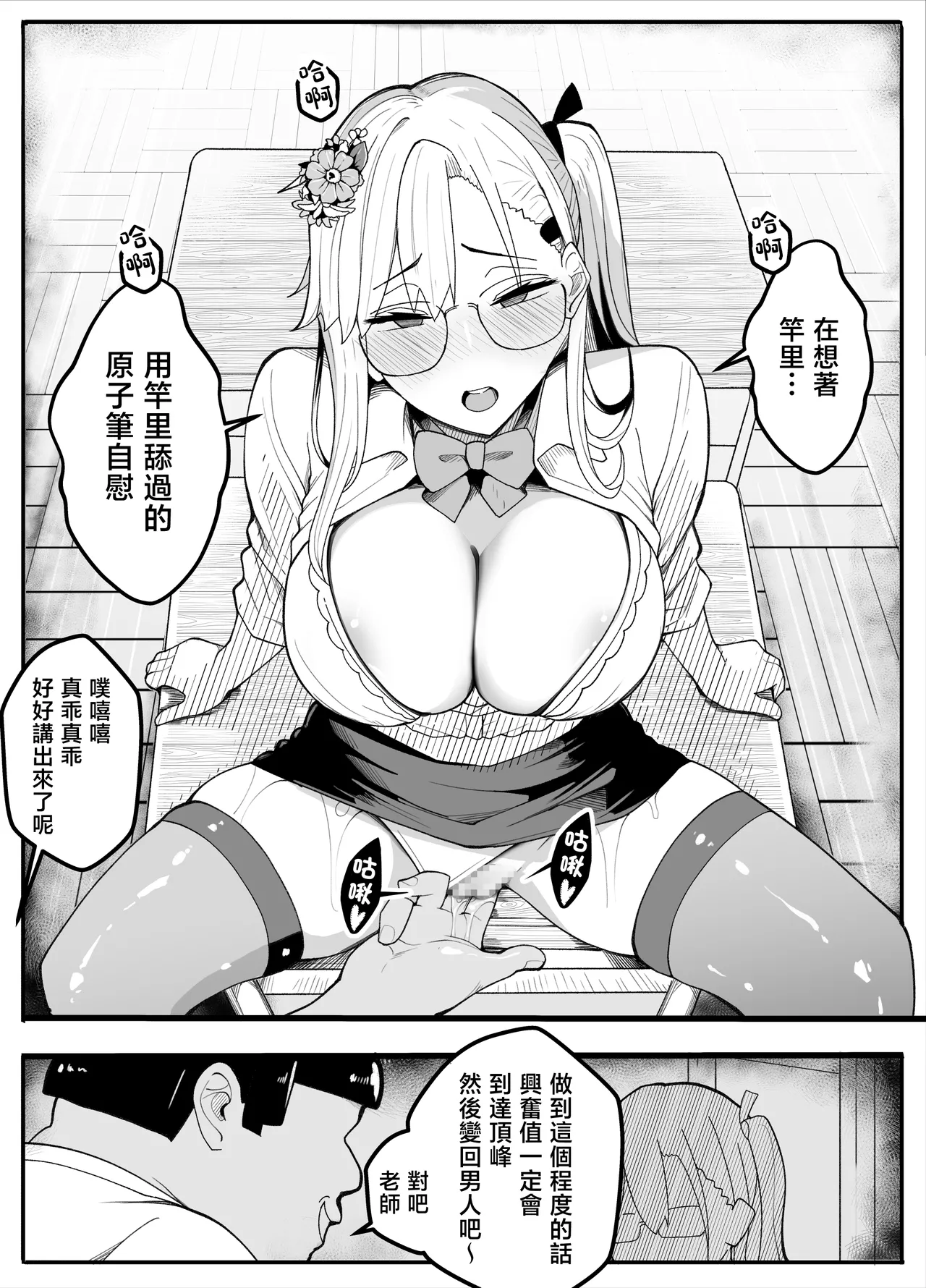 [Kibawomuku]【TS】TS-bu! 2〜 mesu oti henn〜【 nyotai ka】[Chinese] Page 42