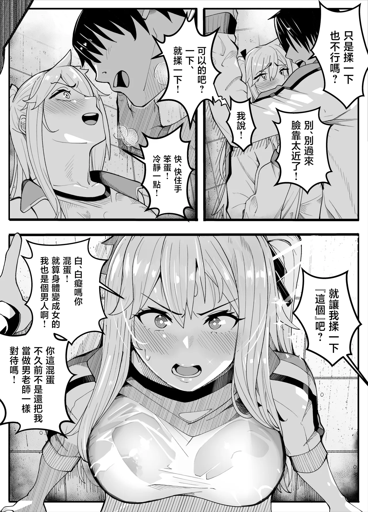 [Kibawomuku]【TS】TS-bu! 2〜 mesu oti henn〜【 nyotai ka】[Chinese] Page 7