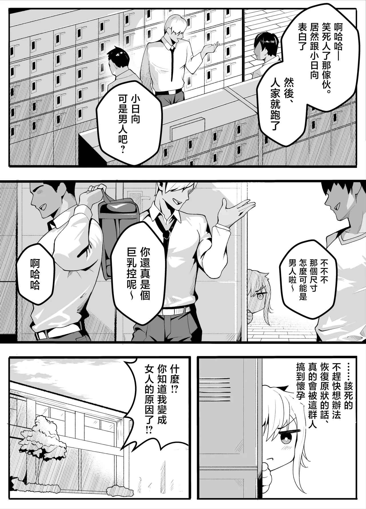 [Kibawomuku]【TS】TS-bu! 2〜 mesu oti henn〜【 nyotai ka】[Chinese] Page 8