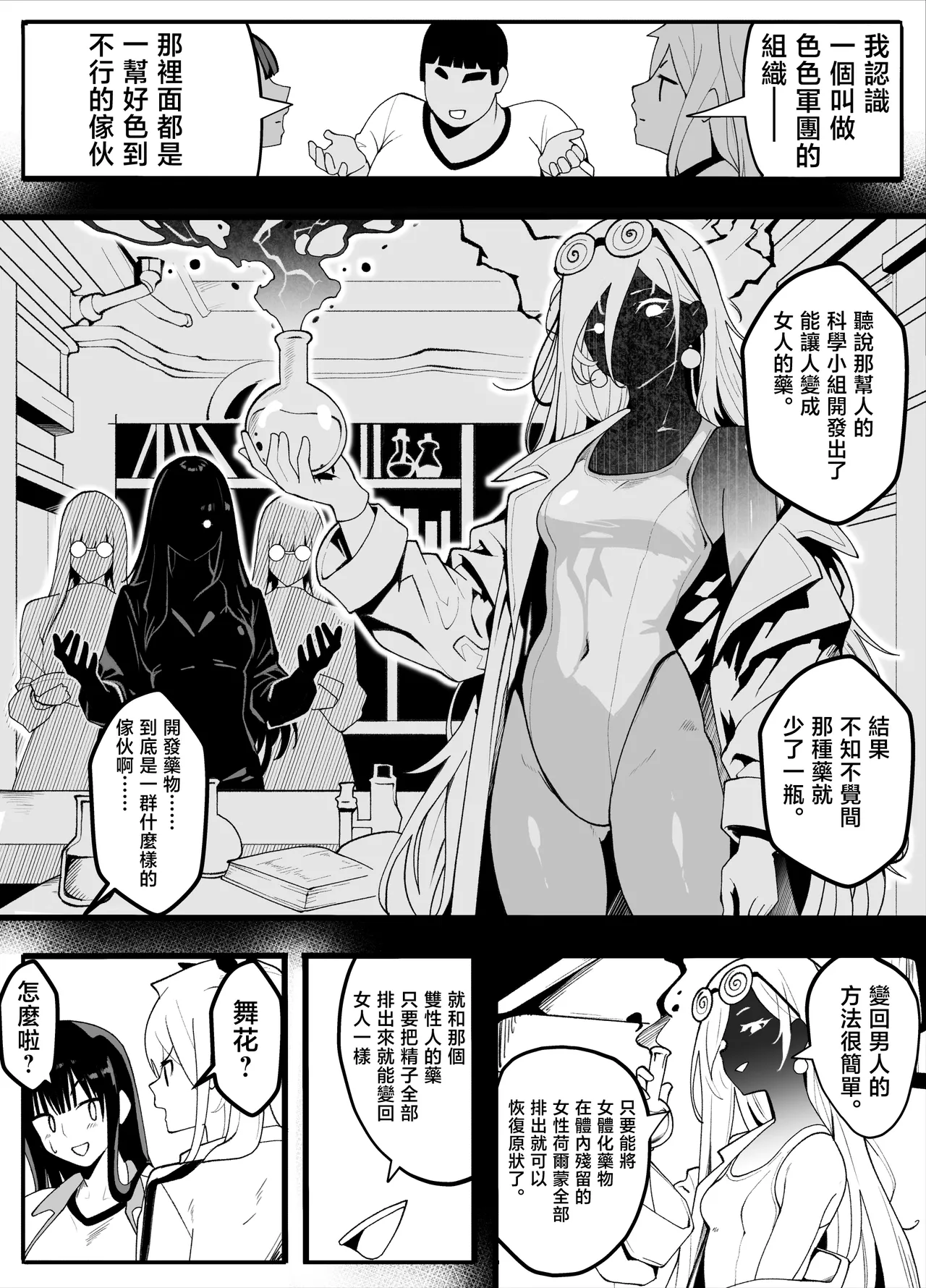 [Kibawomuku]【TS】TS-bu! 2〜 mesu oti henn〜【 nyotai ka】[Chinese] Page 9