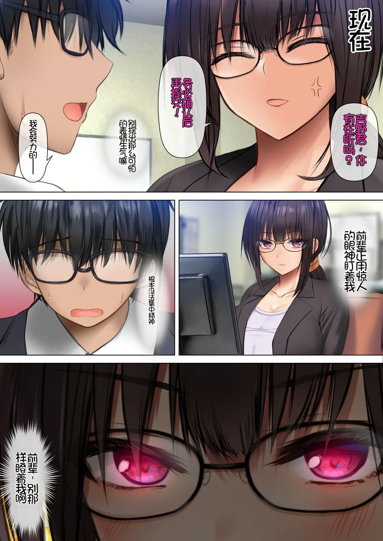 [Sameno Soft Cream]Kaisha no Mojo Senpai to InCha Kouhai wa Otaku Sex ni Hamacchau![Chinese] [Chris个人机翻] Page 10