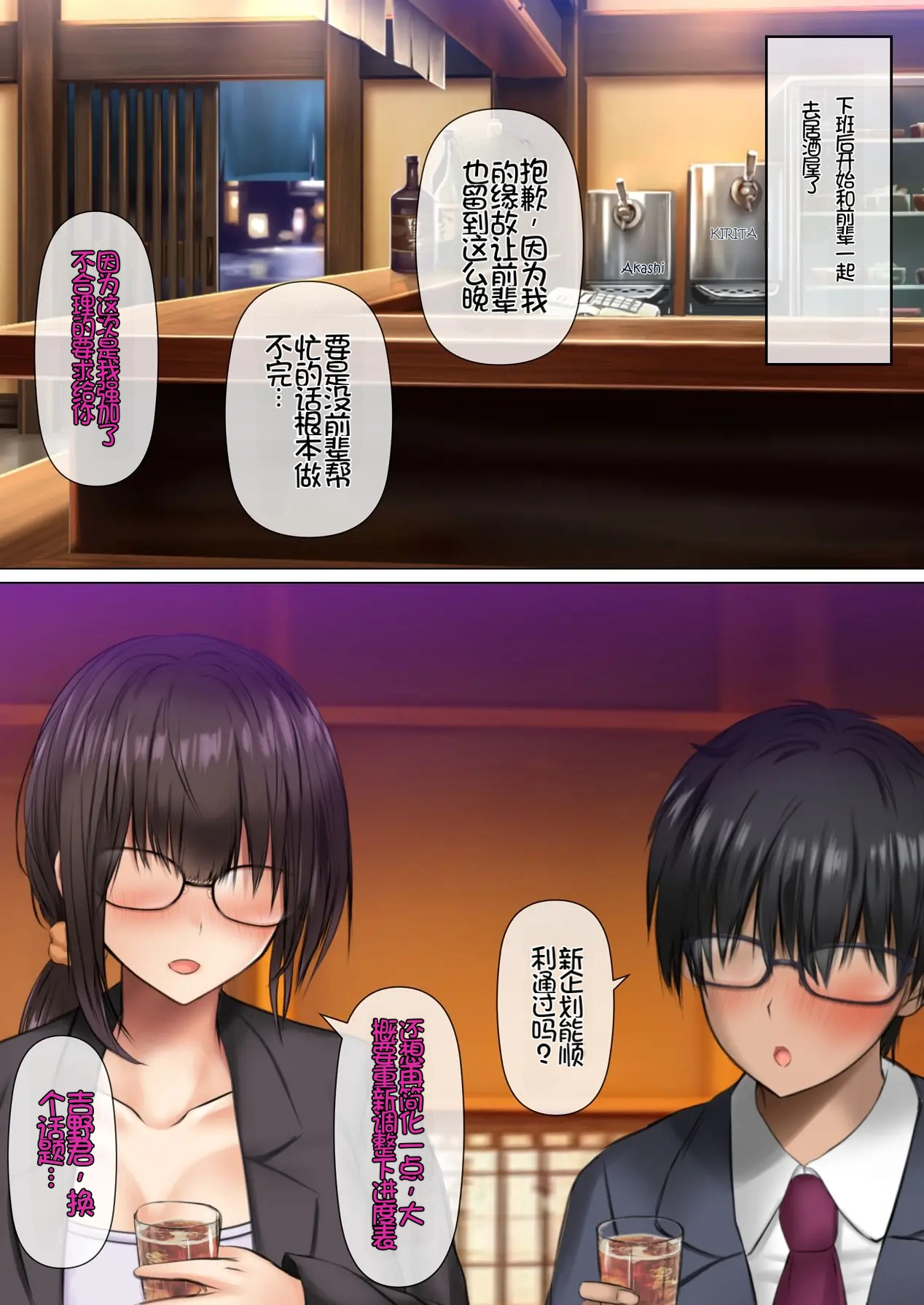 [Sameno Soft Cream]Kaisha no Mojo Senpai to InCha Kouhai wa Otaku Sex ni Hamacchau![Chinese] [Chris个人机翻] Page 11