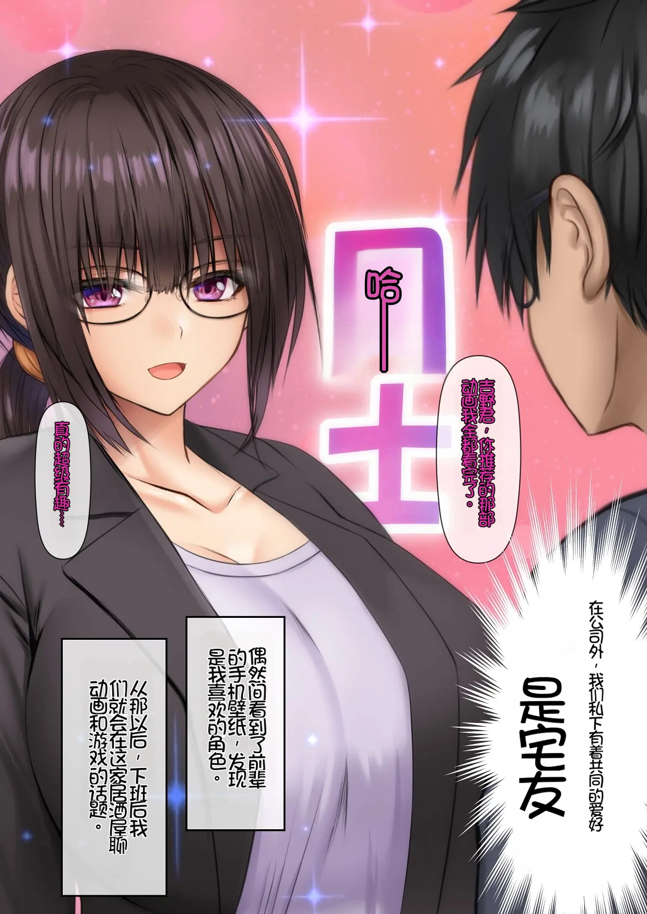 [Sameno Soft Cream]Kaisha no Mojo Senpai to InCha Kouhai wa Otaku Sex ni Hamacchau![Chinese] [Chris个人机翻] Page 12