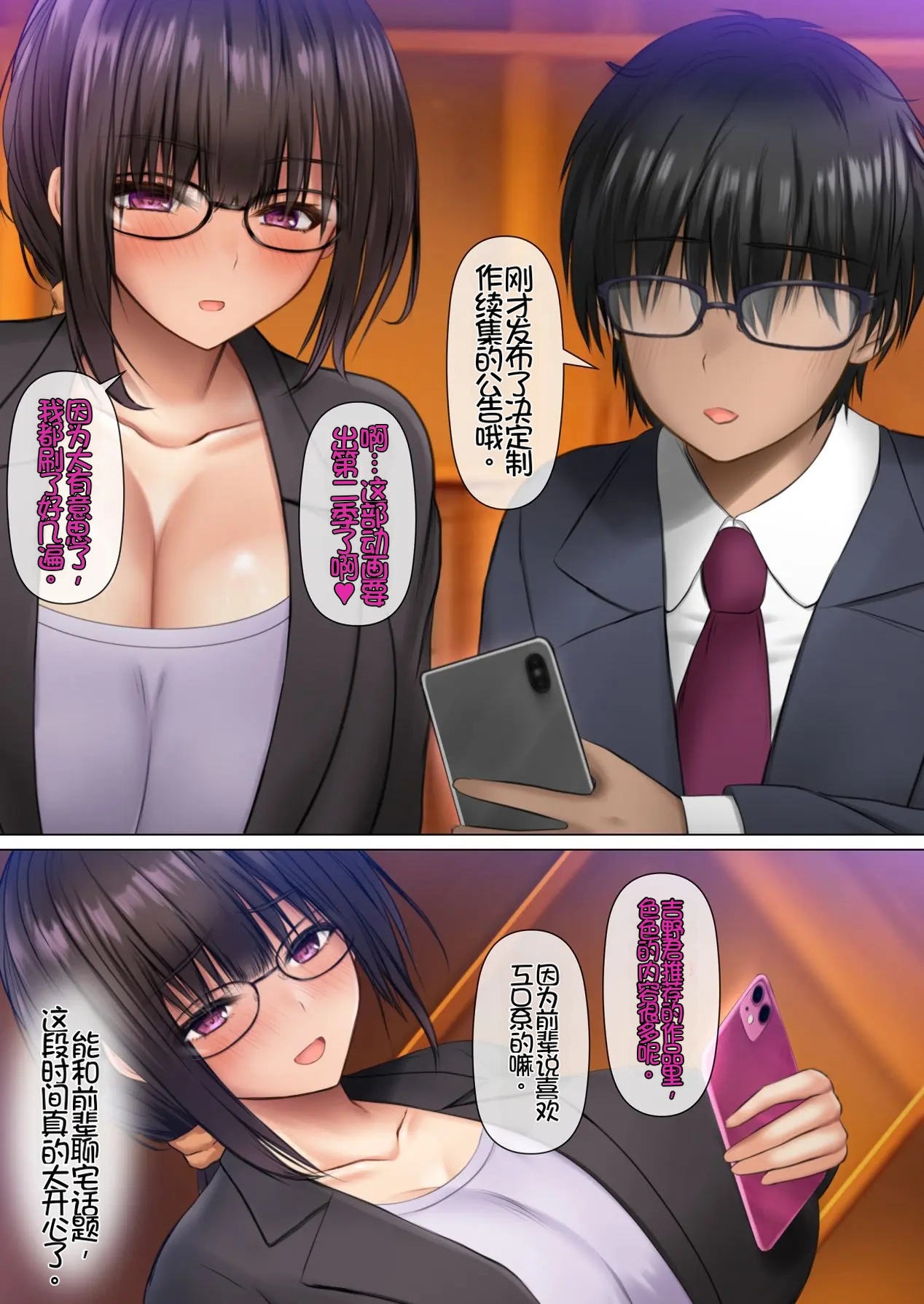 [Sameno Soft Cream]Kaisha no Mojo Senpai to InCha Kouhai wa Otaku Sex ni Hamacchau![Chinese] [Chris个人机翻] Page 13