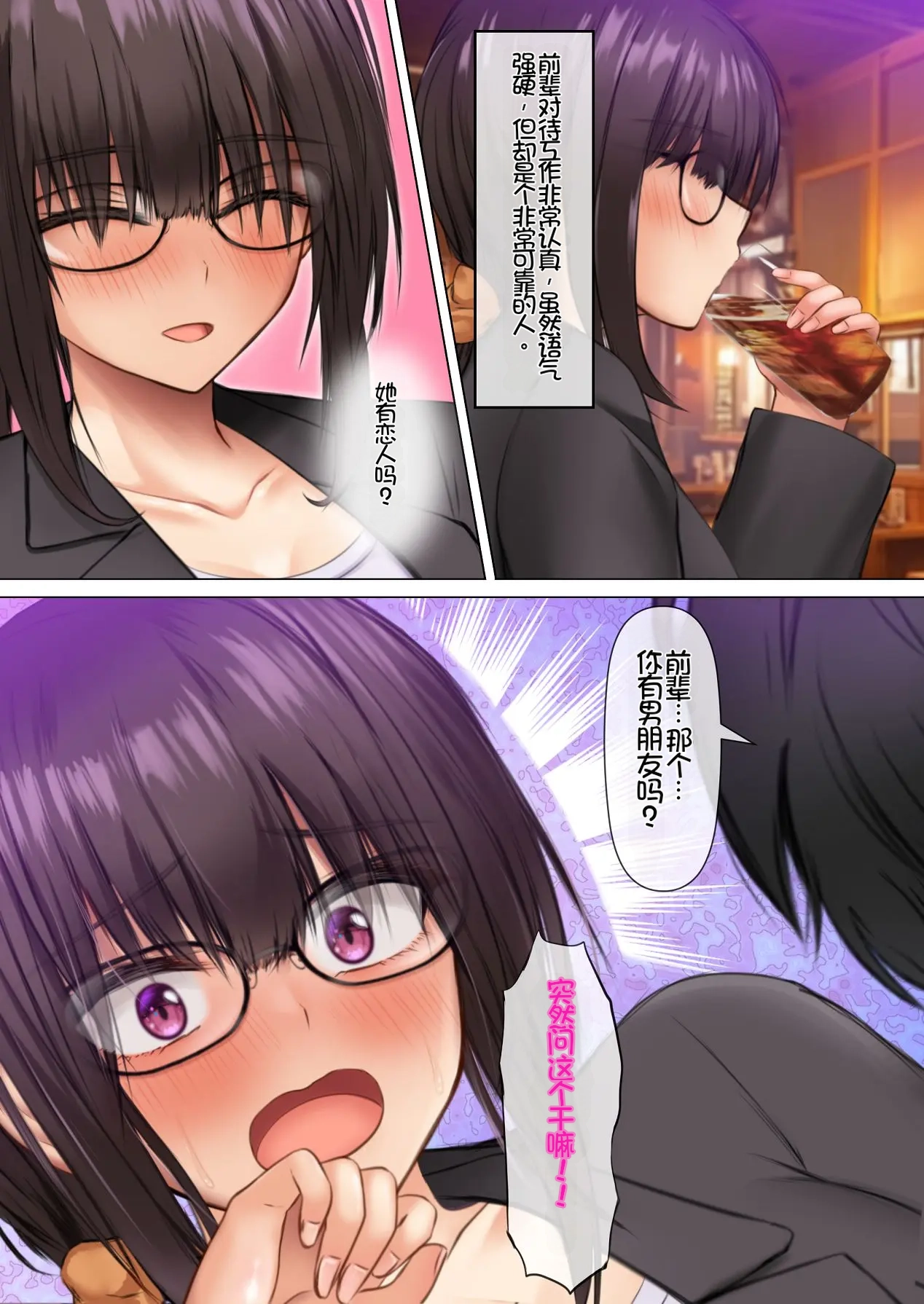 [Sameno Soft Cream]Kaisha no Mojo Senpai to InCha Kouhai wa Otaku Sex ni Hamacchau![Chinese] [Chris个人机翻] Page 14