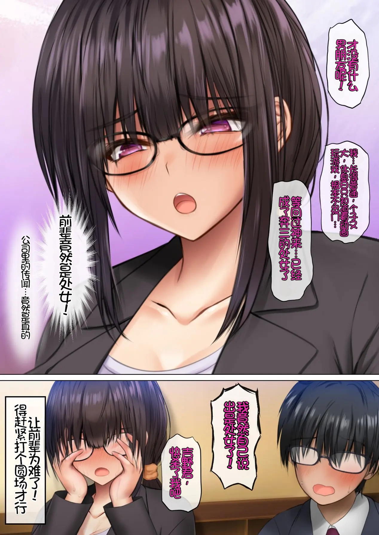 [Sameno Soft Cream]Kaisha no Mojo Senpai to InCha Kouhai wa Otaku Sex ni Hamacchau![Chinese] [Chris个人机翻] Page 15