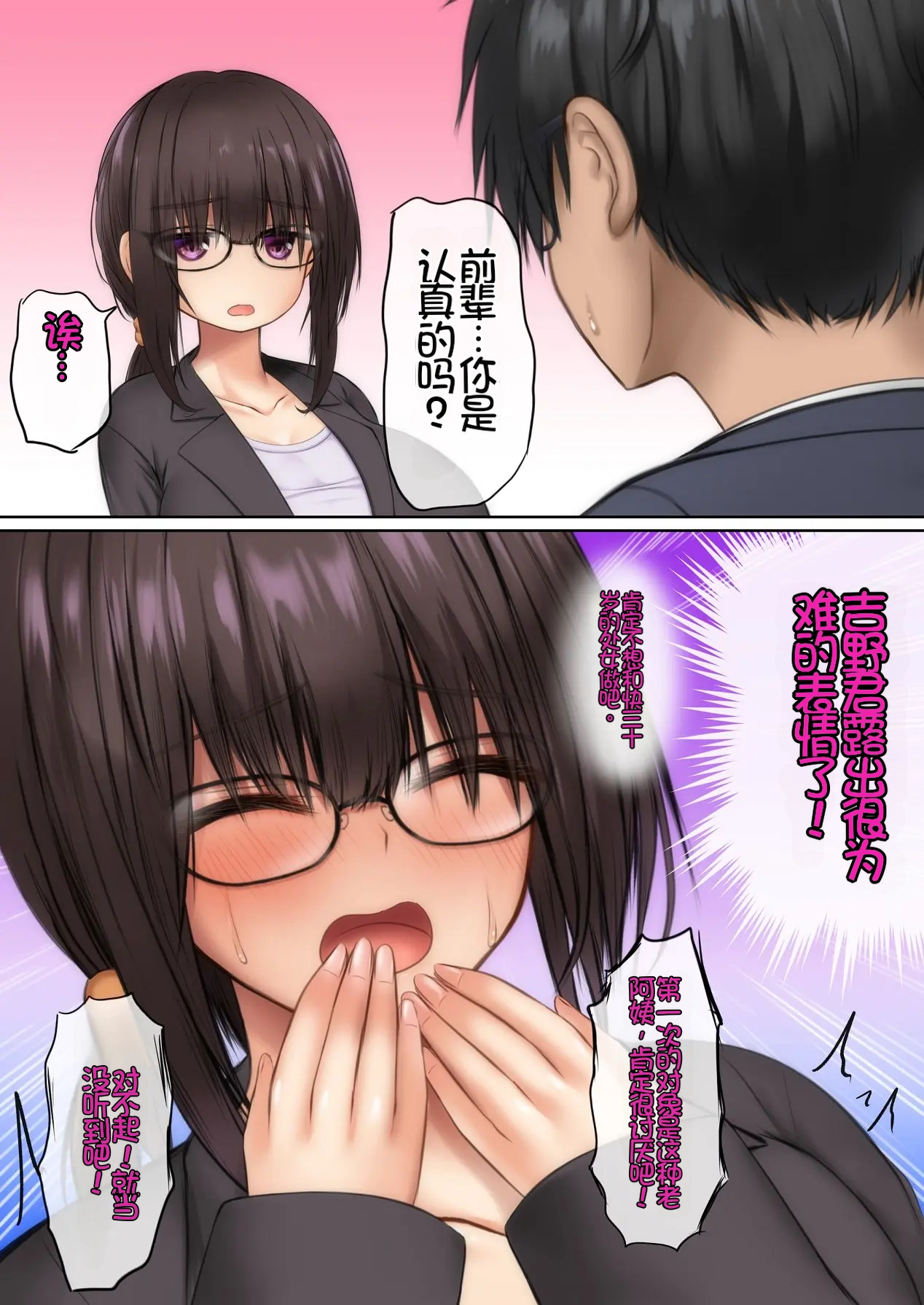 [Sameno Soft Cream]Kaisha no Mojo Senpai to InCha Kouhai wa Otaku Sex ni Hamacchau![Chinese] [Chris个人机翻] Page 18
