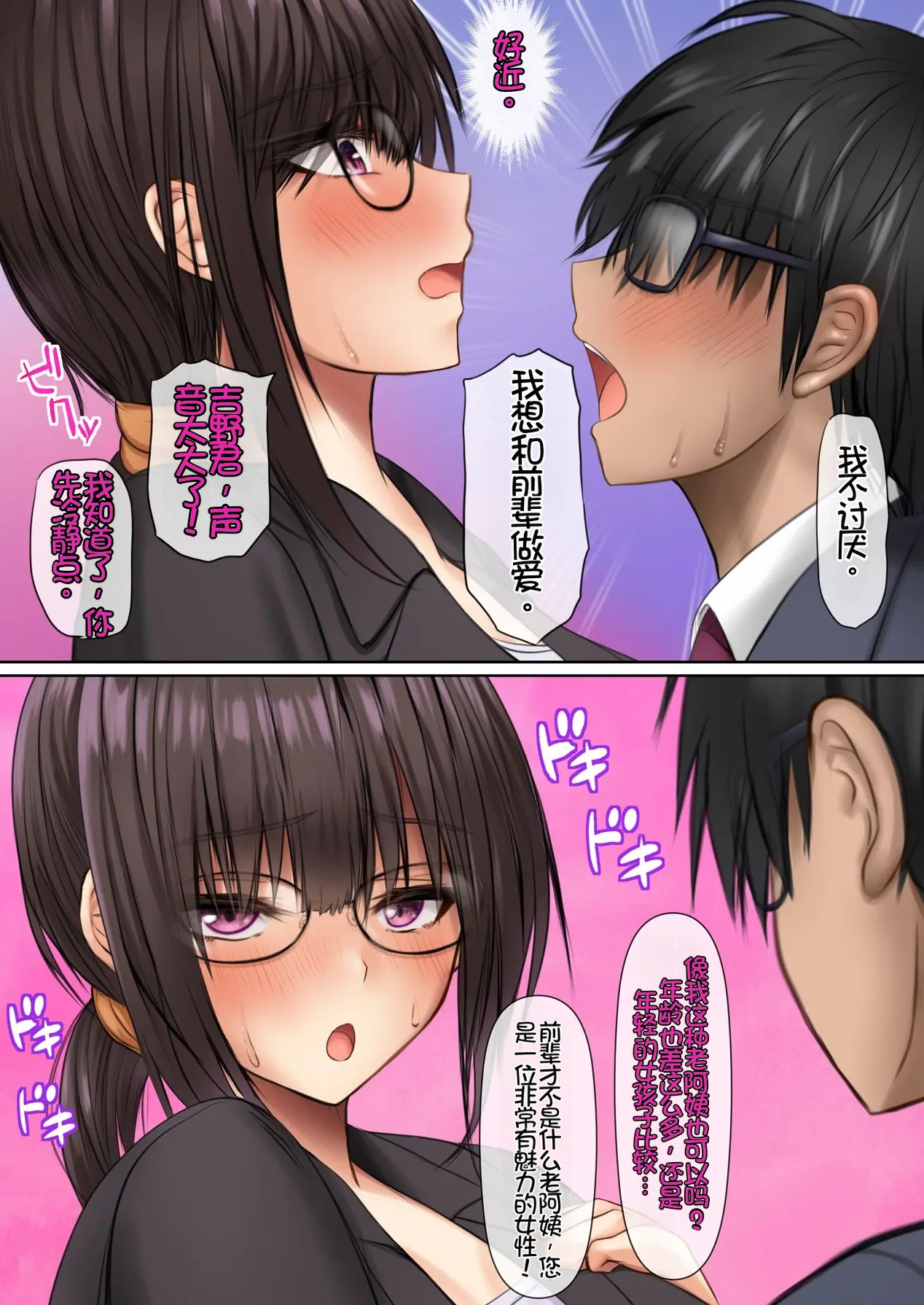 [Sameno Soft Cream]Kaisha no Mojo Senpai to InCha Kouhai wa Otaku Sex ni Hamacchau![Chinese] [Chris个人机翻] Page 19