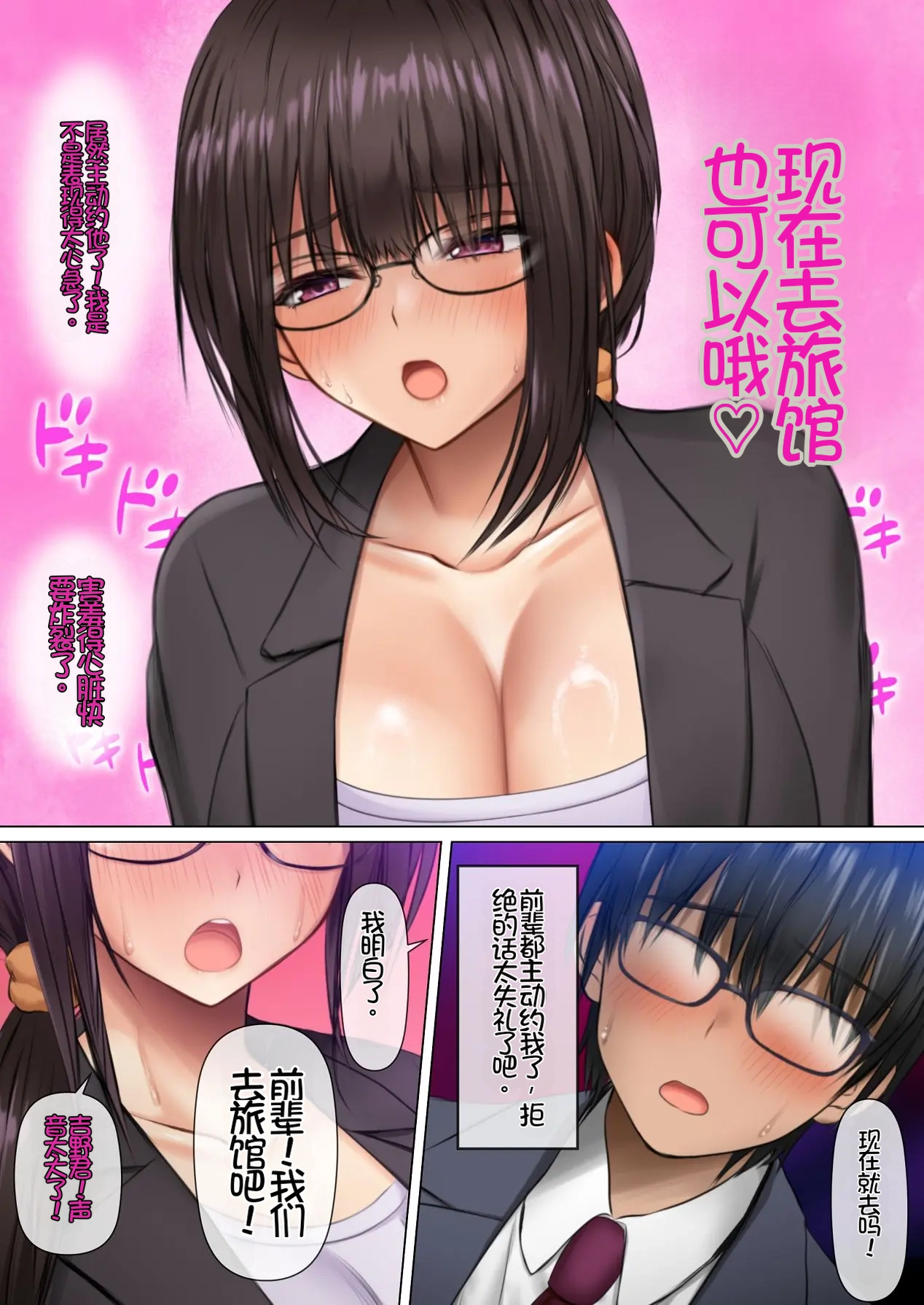 [Sameno Soft Cream]Kaisha no Mojo Senpai to InCha Kouhai wa Otaku Sex ni Hamacchau![Chinese] [Chris个人机翻] Page 21