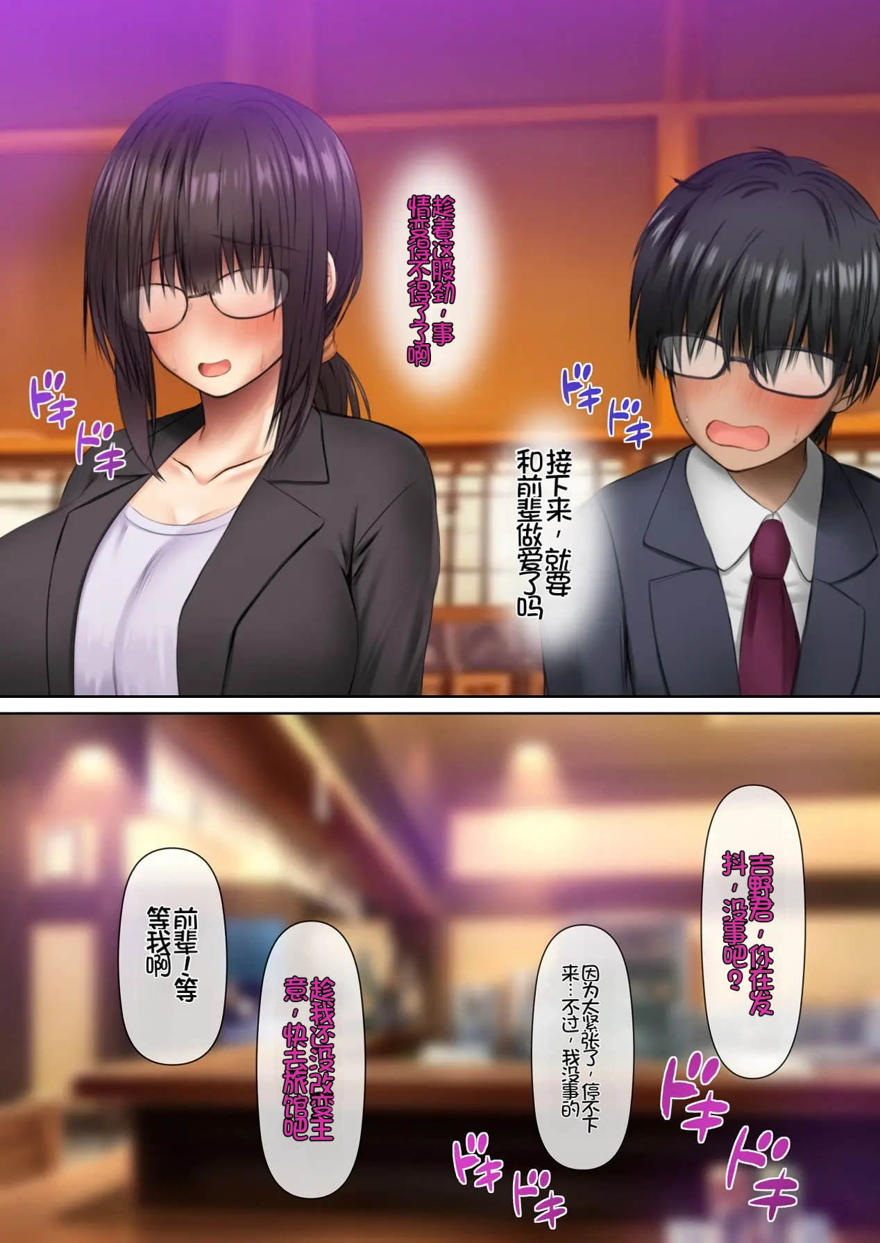 [Sameno Soft Cream]Kaisha no Mojo Senpai to InCha Kouhai wa Otaku Sex ni Hamacchau![Chinese] [Chris个人机翻] Page 22