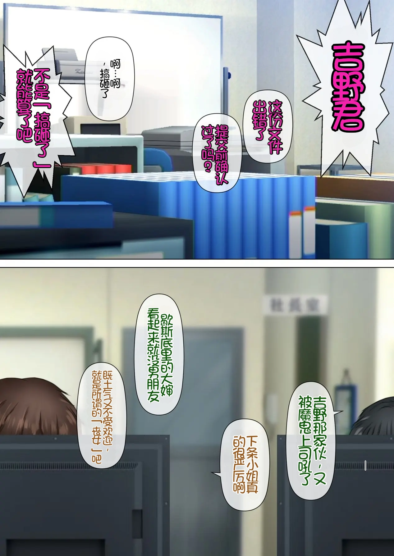 [Sameno Soft Cream]Kaisha no Mojo Senpai to InCha Kouhai wa Otaku Sex ni Hamacchau![Chinese] [Chris个人机翻] Page 3