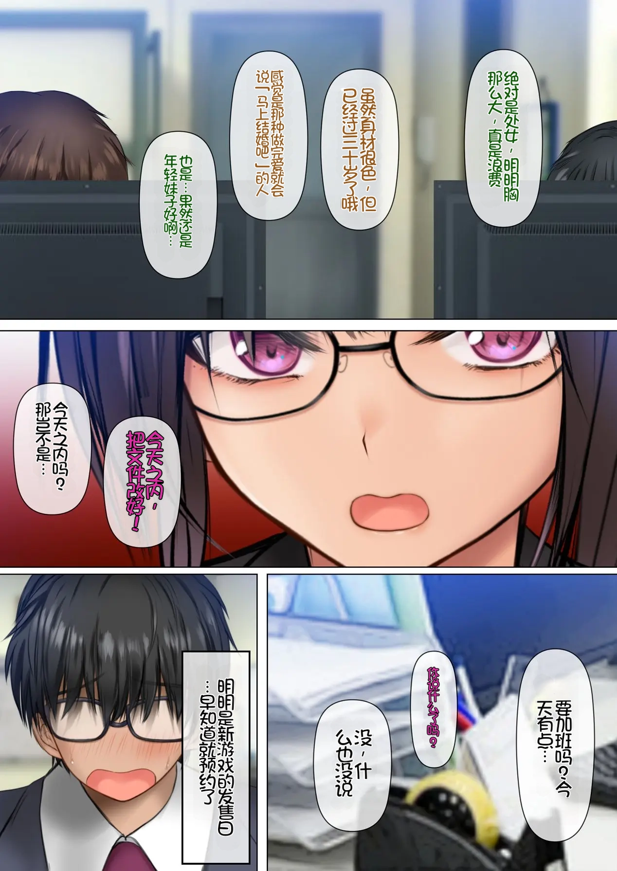 [Sameno Soft Cream]Kaisha no Mojo Senpai to InCha Kouhai wa Otaku Sex ni Hamacchau![Chinese] [Chris个人机翻] Page 4