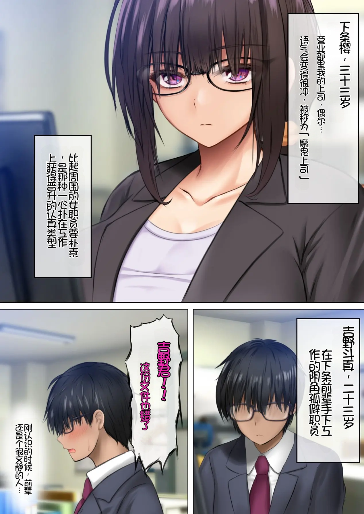 [Sameno Soft Cream]Kaisha no Mojo Senpai to InCha Kouhai wa Otaku Sex ni Hamacchau![Chinese] [Chris个人机翻] Page 5