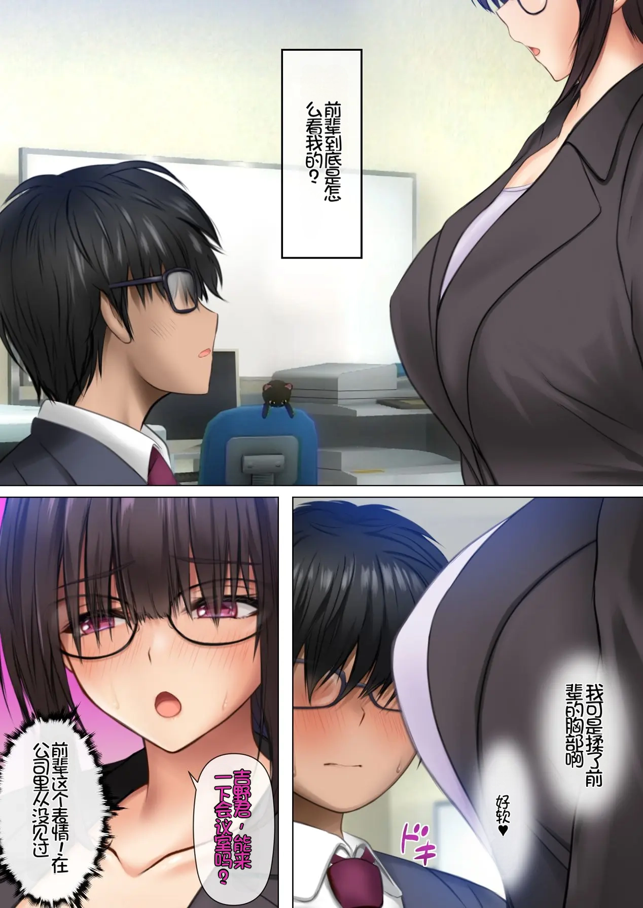 [Sameno Soft Cream]Kaisha no Mojo Senpai to InCha Kouhai wa Otaku Sex ni Hamacchau![Chinese] [Chris个人机翻] Page 54