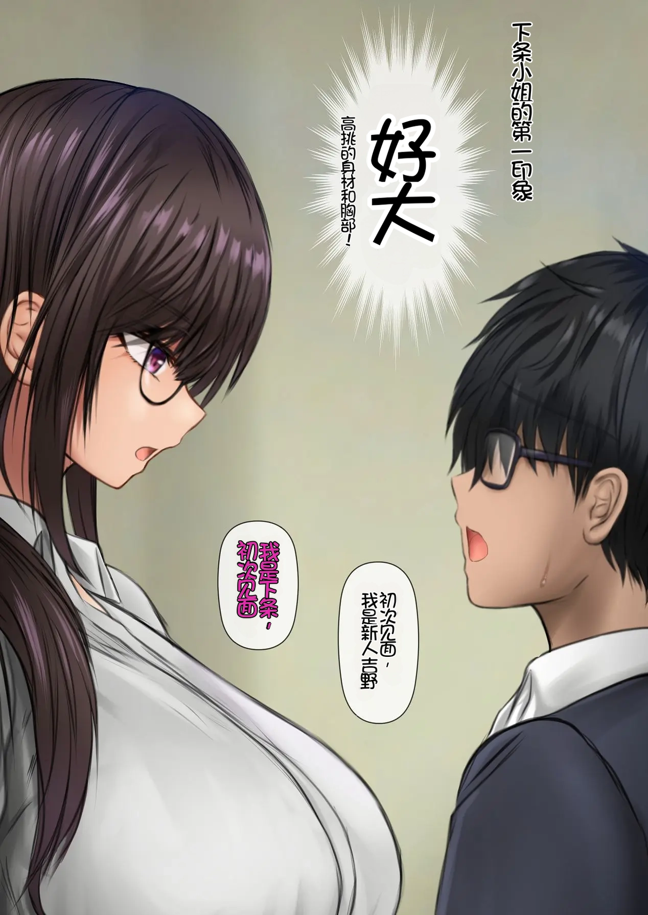 [Sameno Soft Cream]Kaisha no Mojo Senpai to InCha Kouhai wa Otaku Sex ni Hamacchau![Chinese] [Chris个人机翻] Page 8
