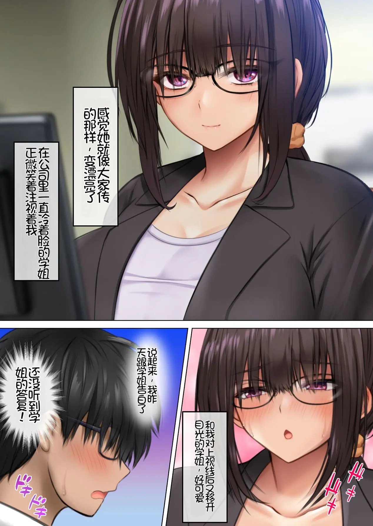 [Sameno Soft Cream]Kaisha no Mojo Senpai to InCha Kouhai wa Otaku Sex ni Hamacchau![Chinese] [Chris个人机翻] Page 82