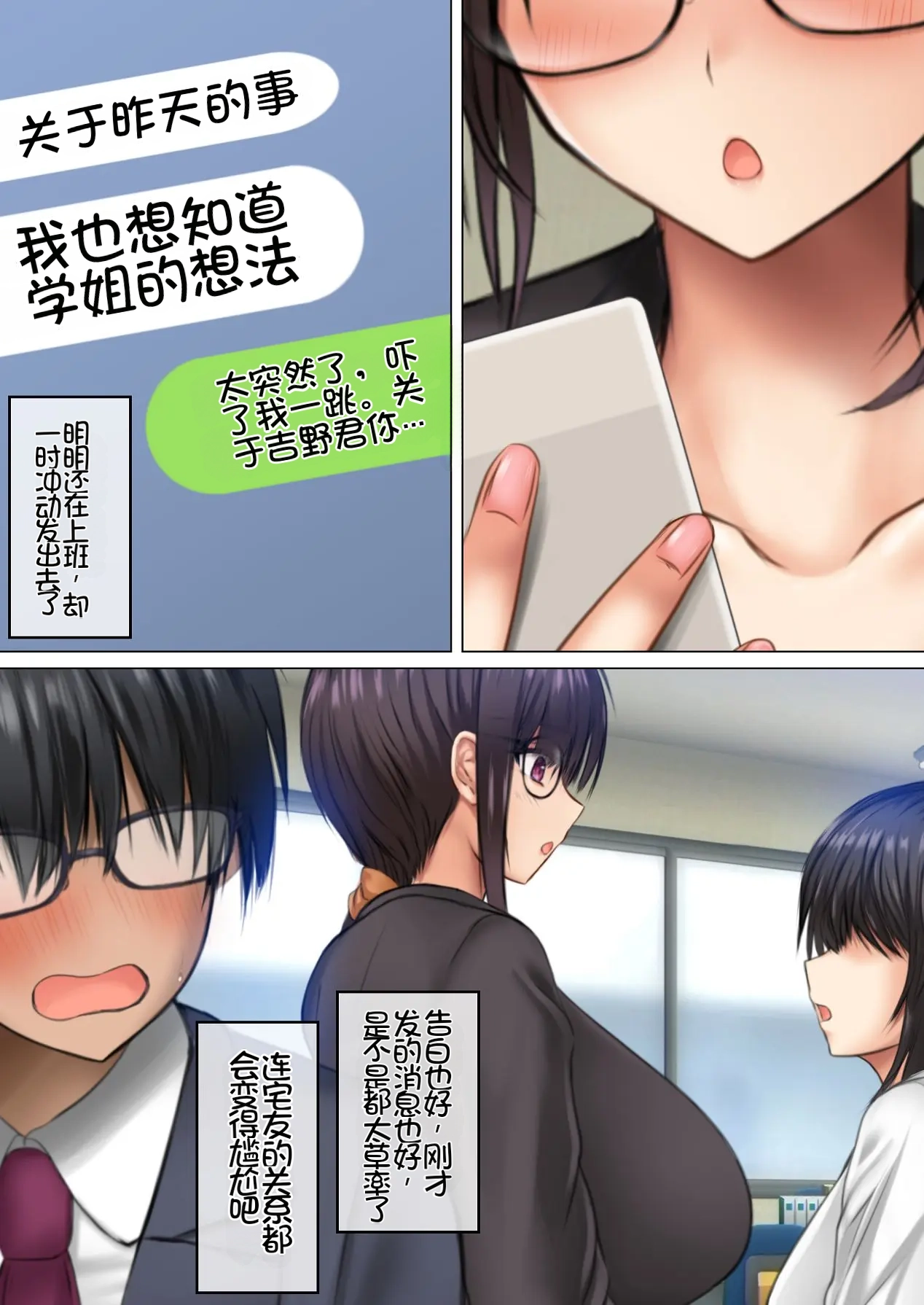 [Sameno Soft Cream]Kaisha no Mojo Senpai to InCha Kouhai wa Otaku Sex ni Hamacchau![Chinese] [Chris个人机翻] Page 83