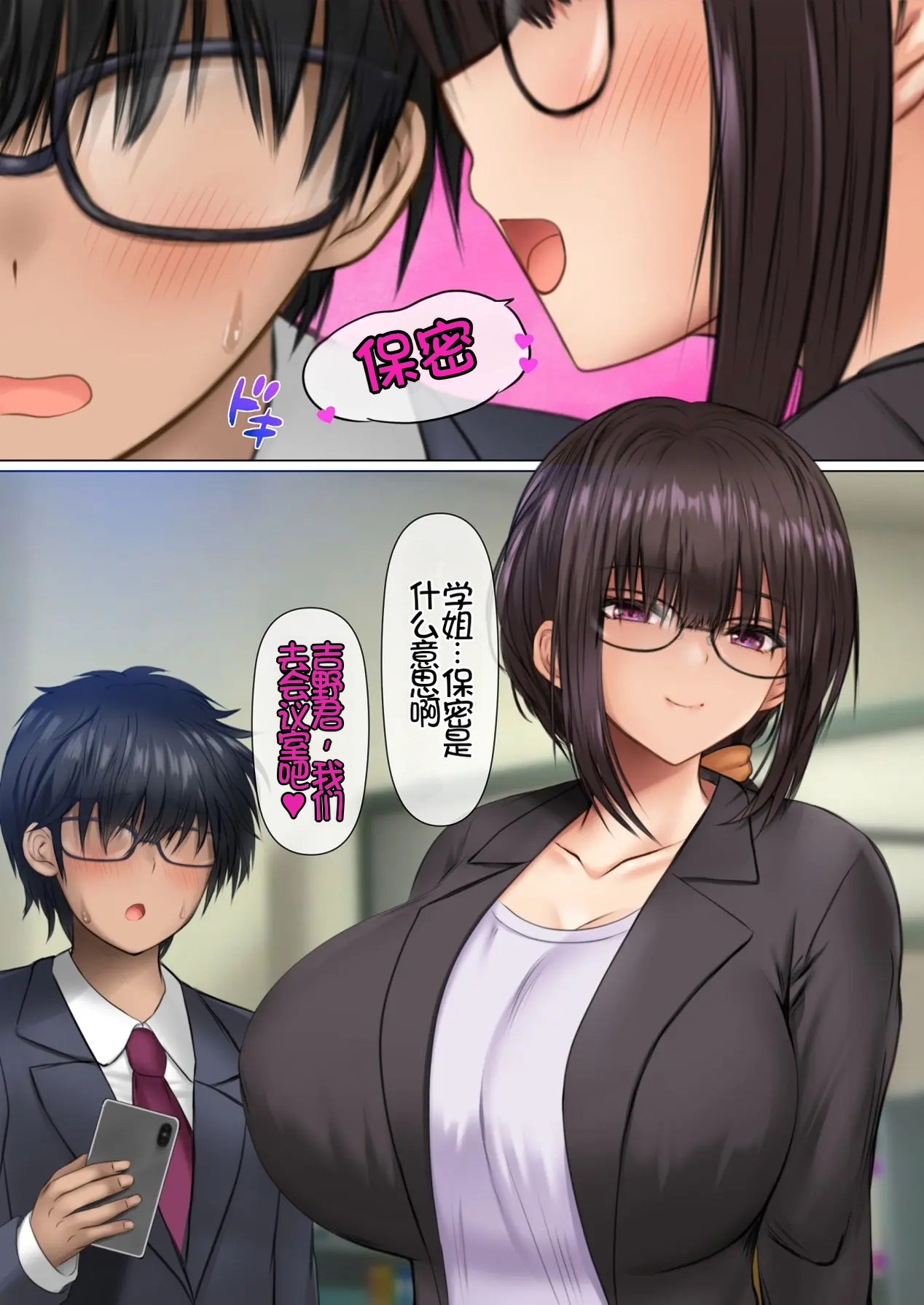 [Sameno Soft Cream]Kaisha no Mojo Senpai to InCha Kouhai wa Otaku Sex ni Hamacchau![Chinese] [Chris个人机翻] Page 84