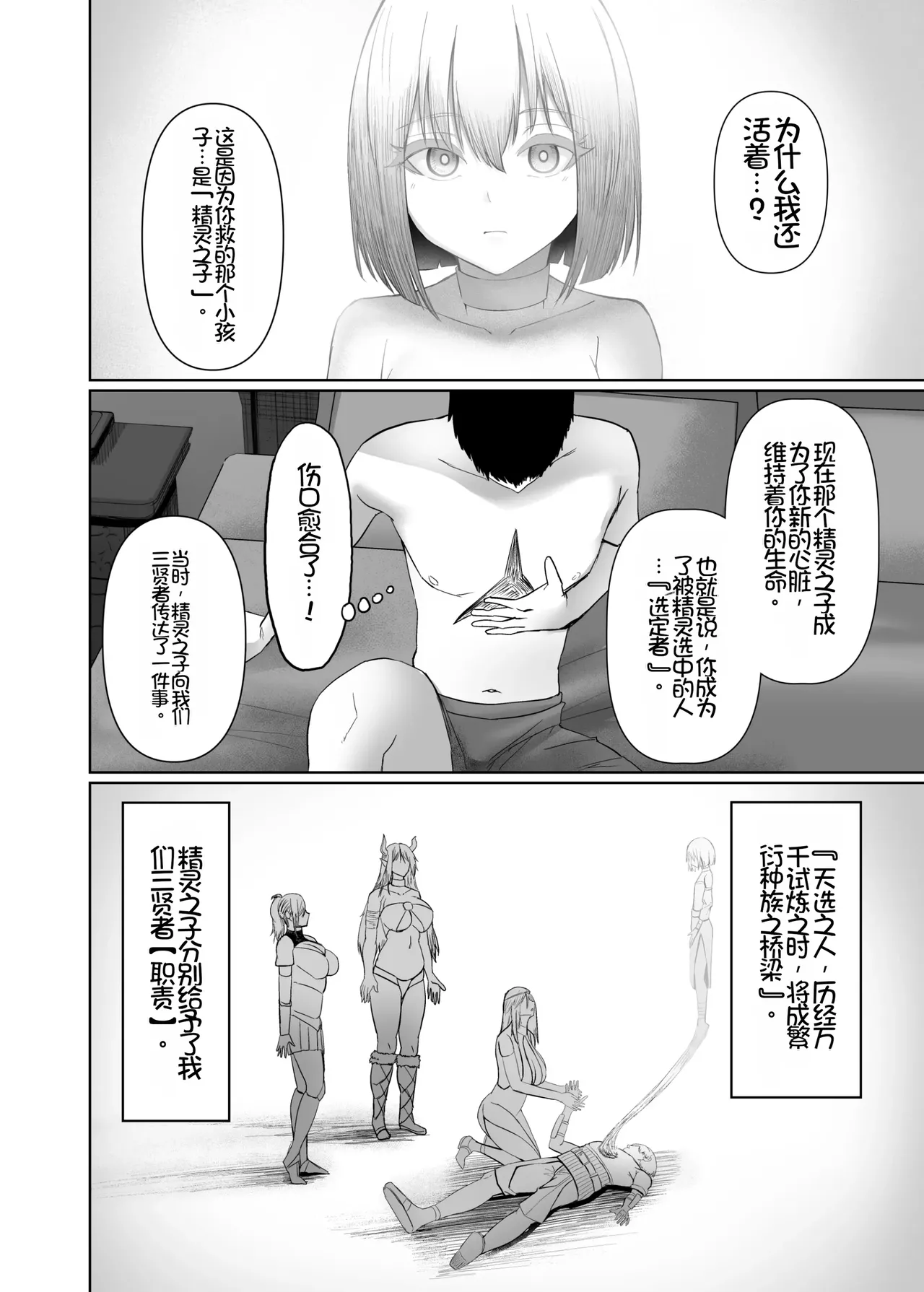[Hormone Shokudou (Arima Sekai)]Isekai Sex ~Dosukebe Majo to Ecchi na Shiren~ | 异世界性爱 ~超级色魔女!与H的试炼~[Chinese] [Chris个人机翻] [Digital] Page 12