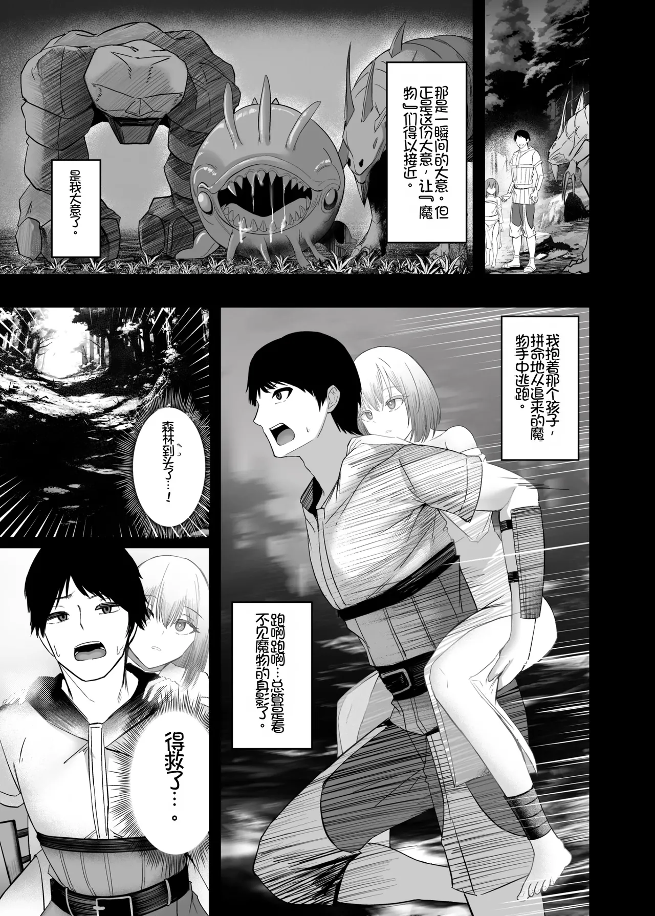 [Hormone Shokudou (Arima Sekai)]Isekai Sex ~Dosukebe Majo to Ecchi na Shiren~ | 异世界性爱 ~超级色魔女!与H的试炼~[Chinese] [Chris个人机翻] [Digital] Page 5