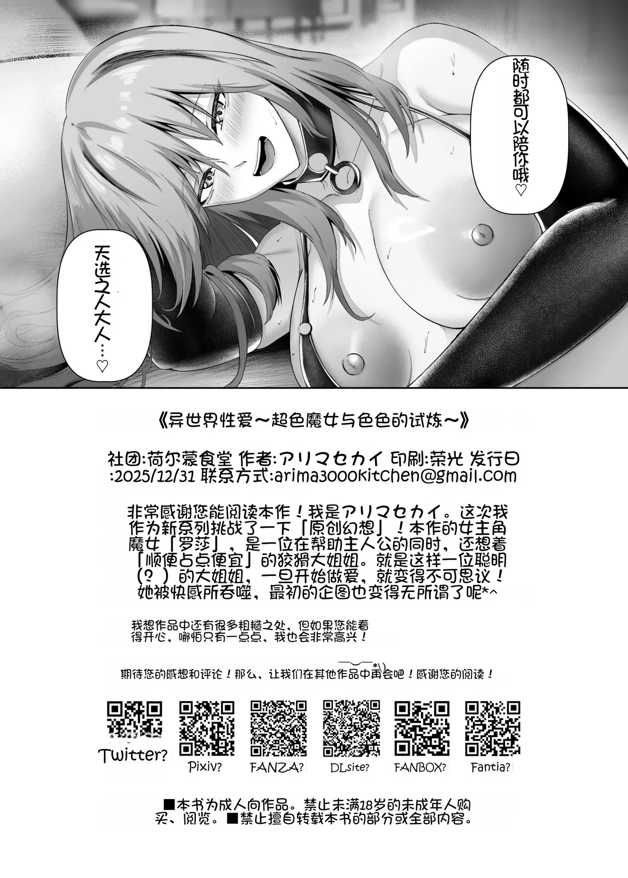 [Hormone Shokudou (Arima Sekai)]Isekai Sex ~Dosukebe Majo to Ecchi na Shiren~ | 异世界性爱 ~超级色魔女!与H的试炼~[Chinese] [Chris个人机翻] [Digital] Page 50
