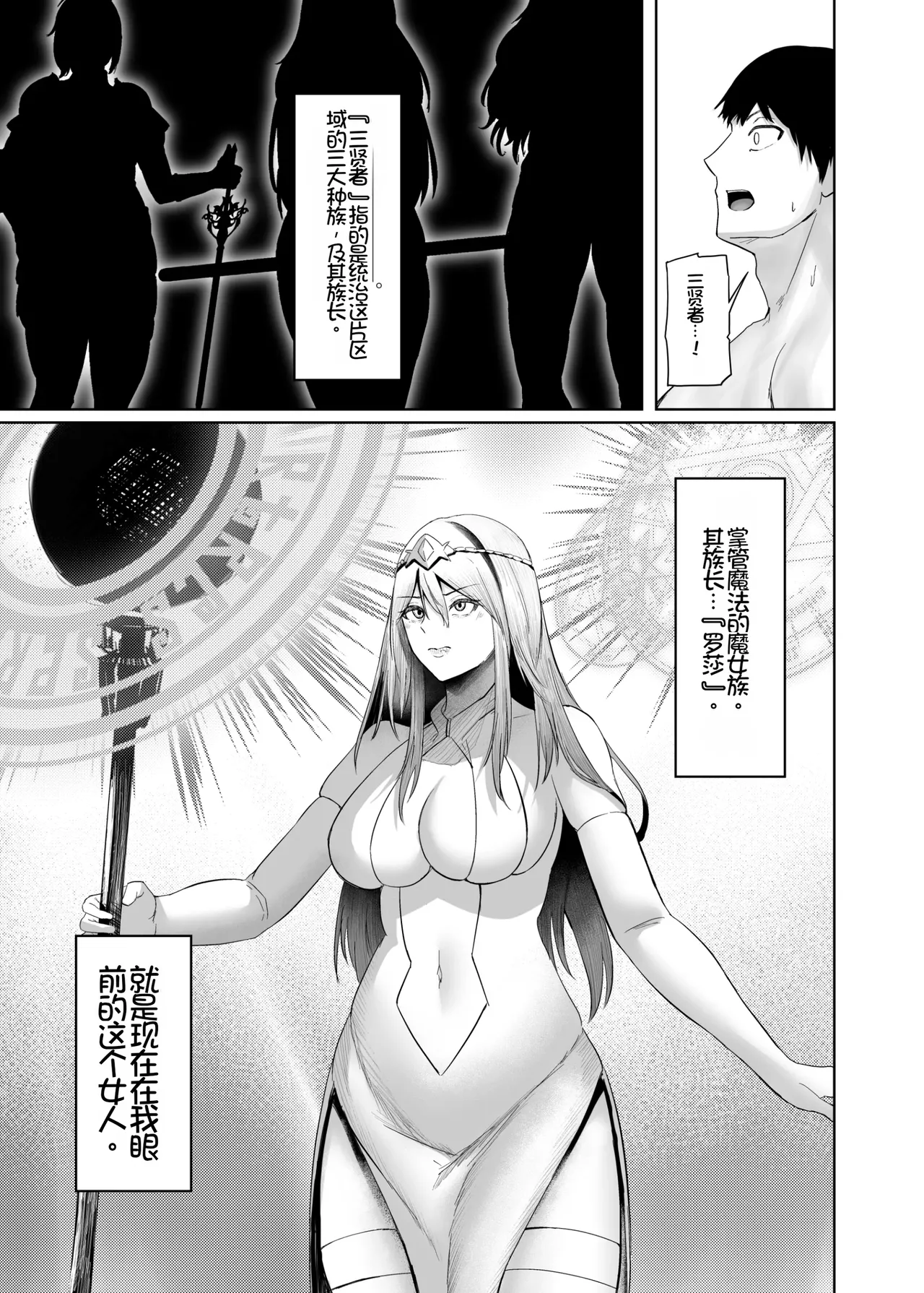 [Hormone Shokudou (Arima Sekai)]Isekai Sex ~Dosukebe Majo to Ecchi na Shiren~ | 异世界性爱 ~超级色魔女!与H的试炼~[Chinese] [Chris个人机翻] [Digital] Page 9