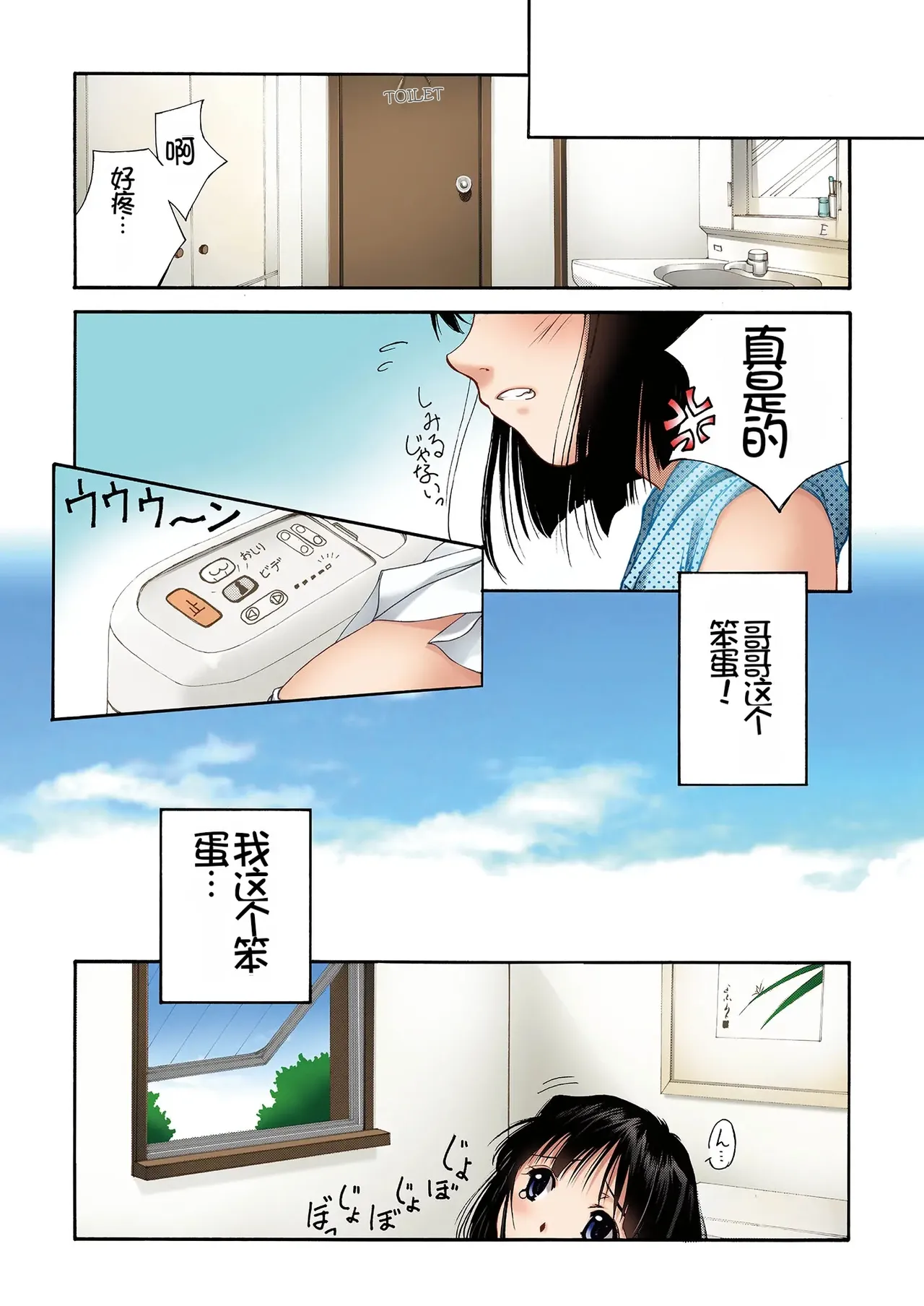[Pakuchi (Nishiki Yoshimune)]Imouto Ijiri DX ~Hajimete no Ecstasy~ | 妹妹调教DX ~初次的快感~[Chinese] [Chris个人机翻] Page 16