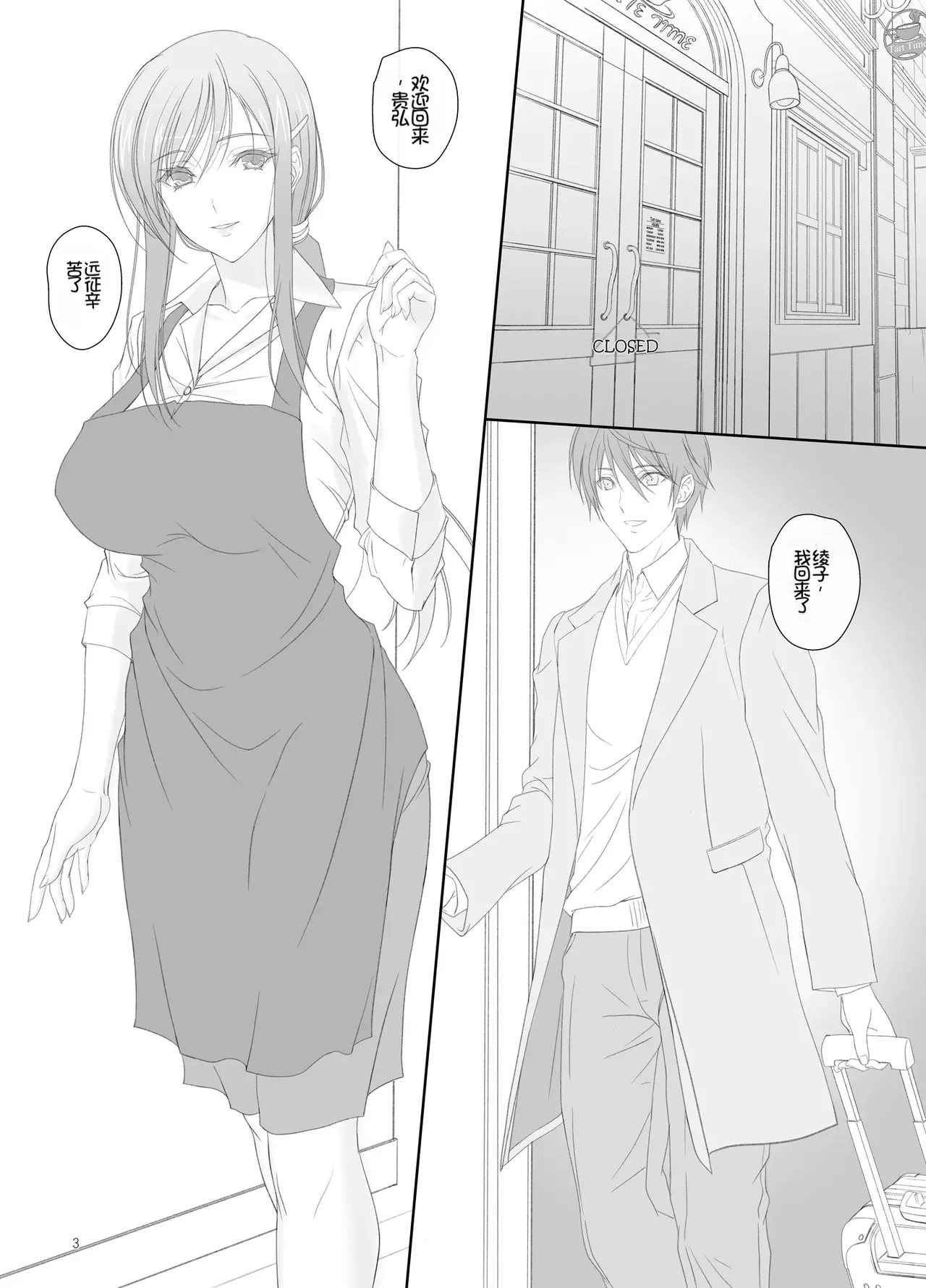 [Kemokomoya (Komori Kei)]Ayako-san to Ofuro de Ecchi![Chinese] [Chris个人机翻] [Digital] Page 2