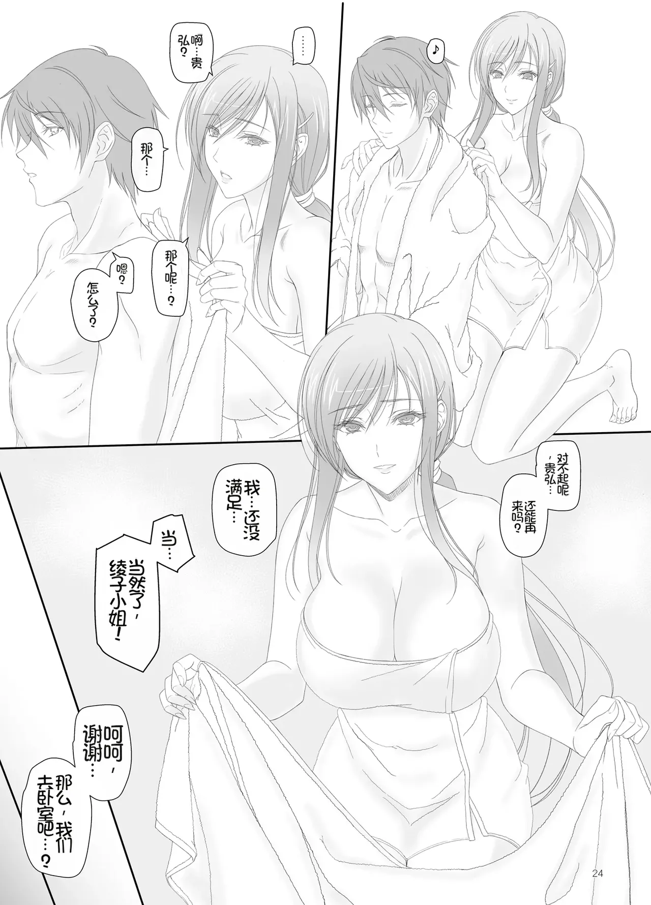[Kemokomoya (Komori Kei)]Ayako-san to Ofuro de Ecchi![Chinese] [Chris个人机翻] [Digital] Page 23