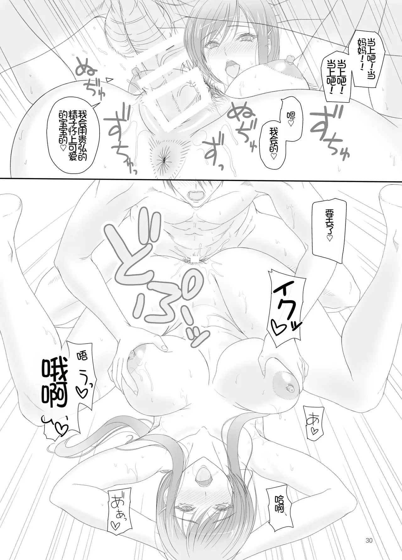 [Kemokomoya (Komori Kei)]Ayako-san to Ofuro de Ecchi![Chinese] [Chris个人机翻] [Digital] Page 29
