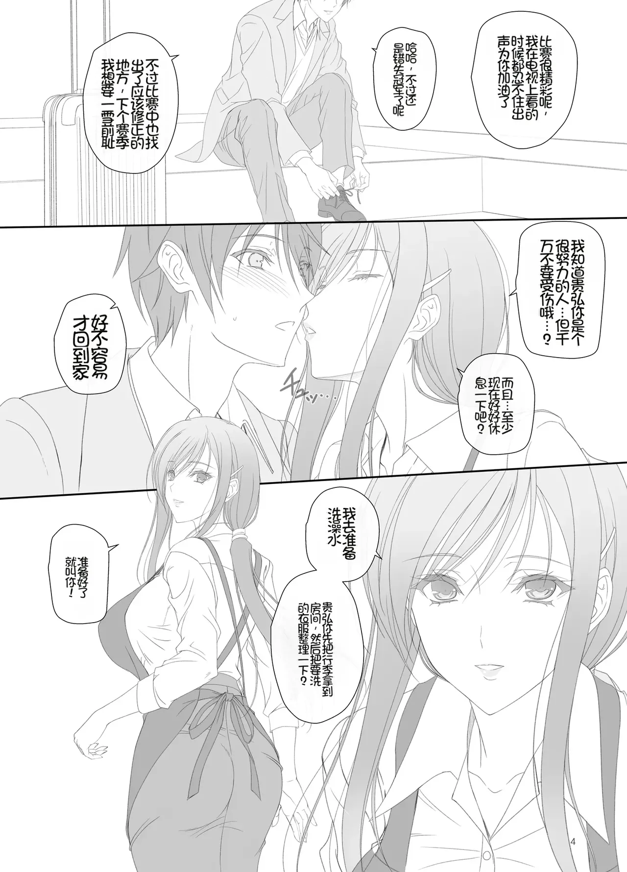 [Kemokomoya (Komori Kei)]Ayako-san to Ofuro de Ecchi![Chinese] [Chris个人机翻] [Digital] Page 3