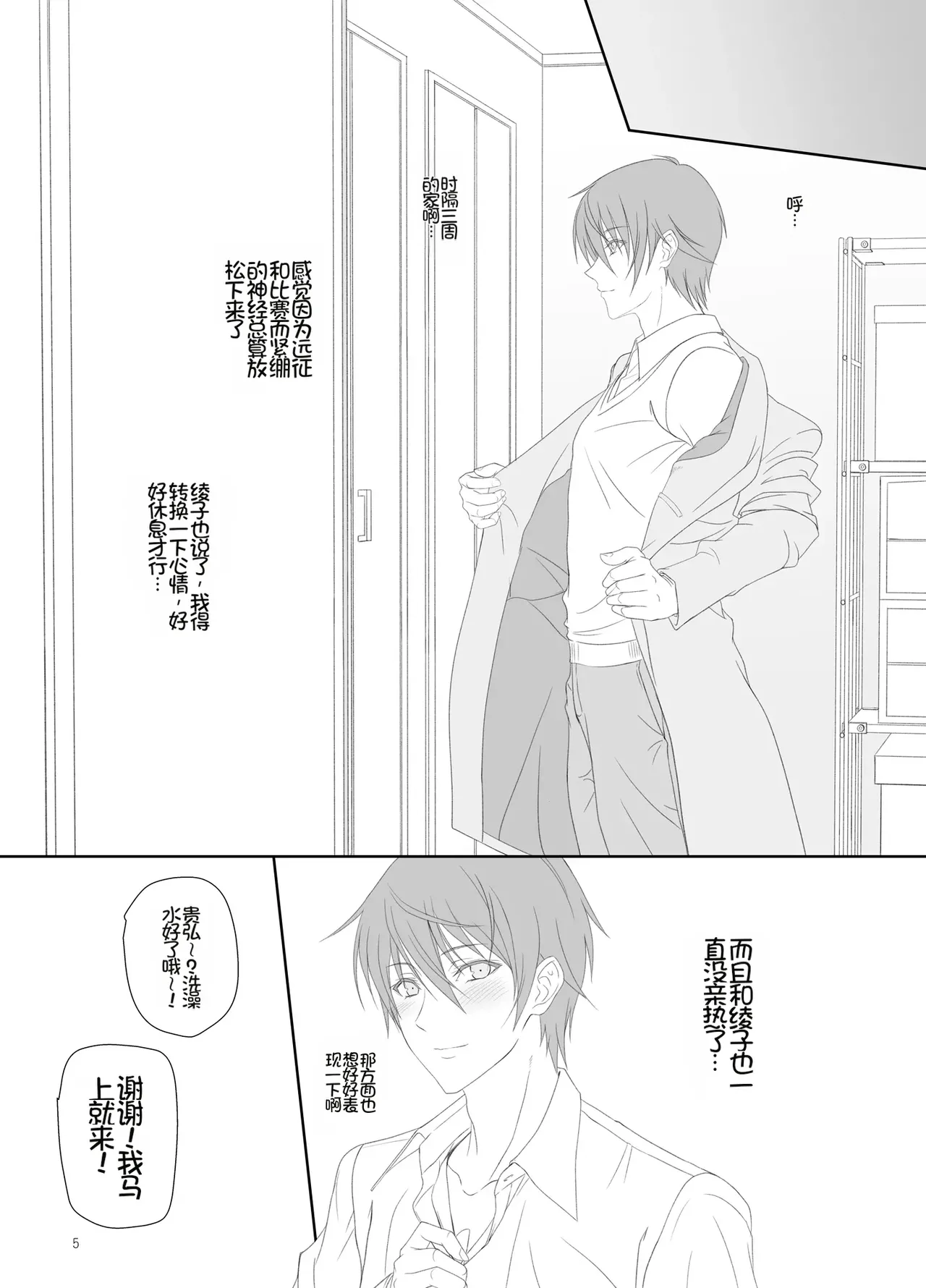 [Kemokomoya (Komori Kei)]Ayako-san to Ofuro de Ecchi![Chinese] [Chris个人机翻] [Digital] Page 4