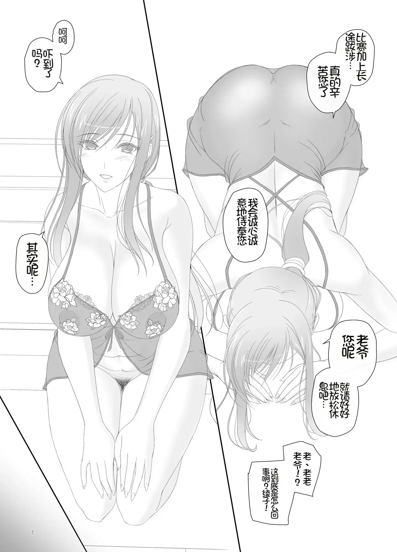 [Kemokomoya (Komori Kei)]Ayako-san to Ofuro de Ecchi![Chinese] [Chris个人机翻] [Digital] Page 6