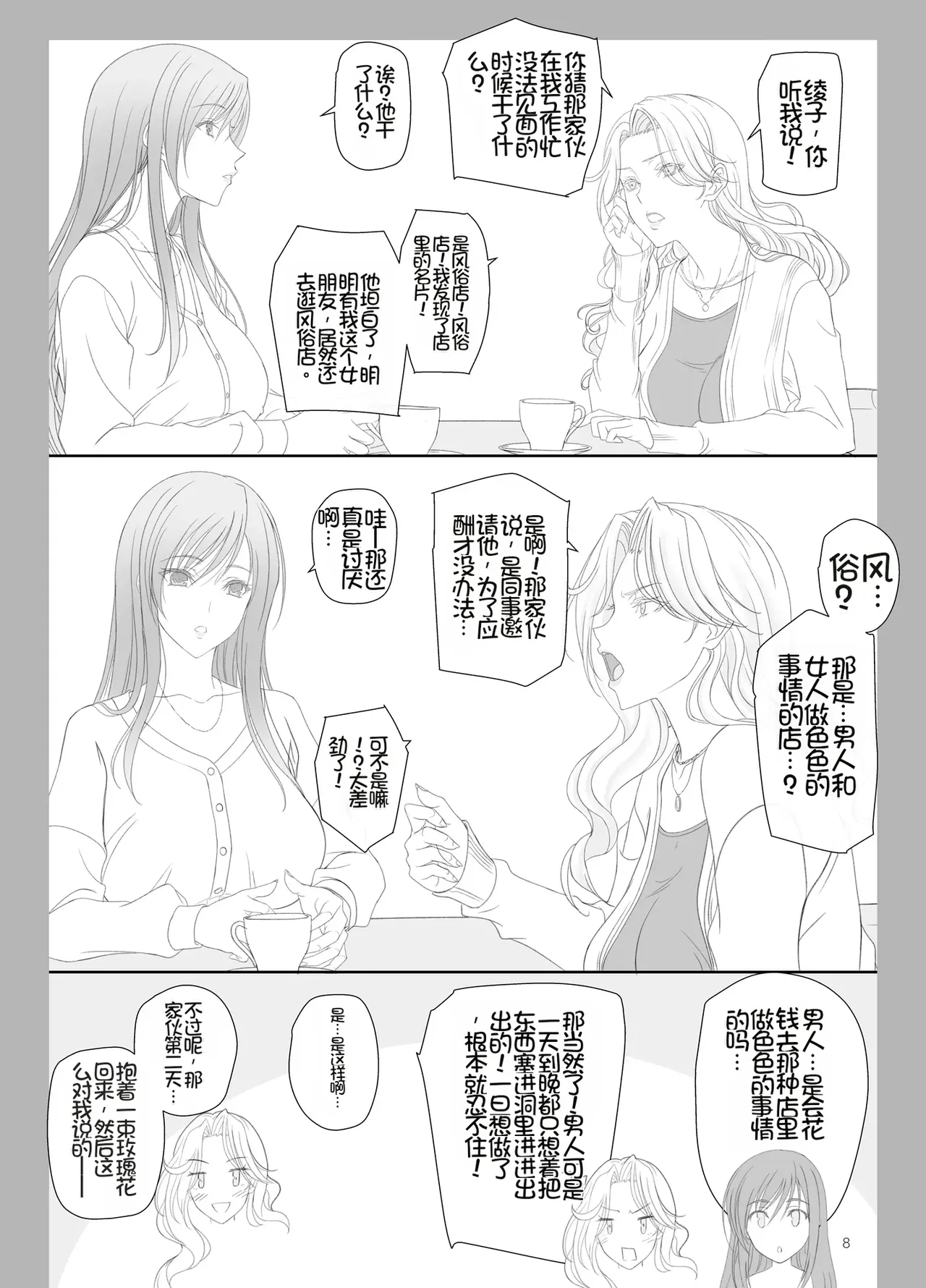 [Kemokomoya (Komori Kei)]Ayako-san to Ofuro de Ecchi![Chinese] [Chris个人机翻] [Digital] Page 7