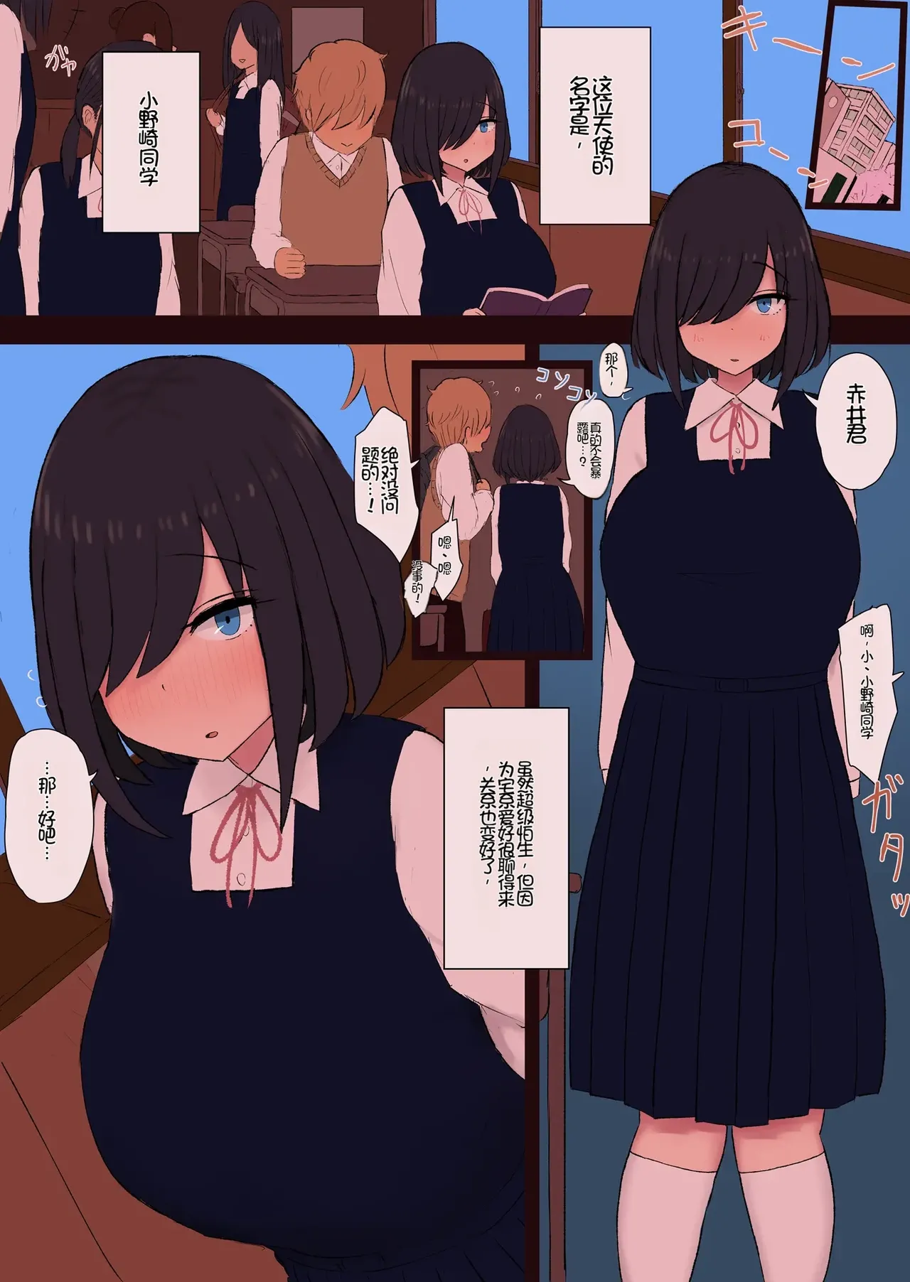 [Zuriji]InCha no Onozaki-san to Kyou kara...[Chinese][Chris个人机翻] Page 3