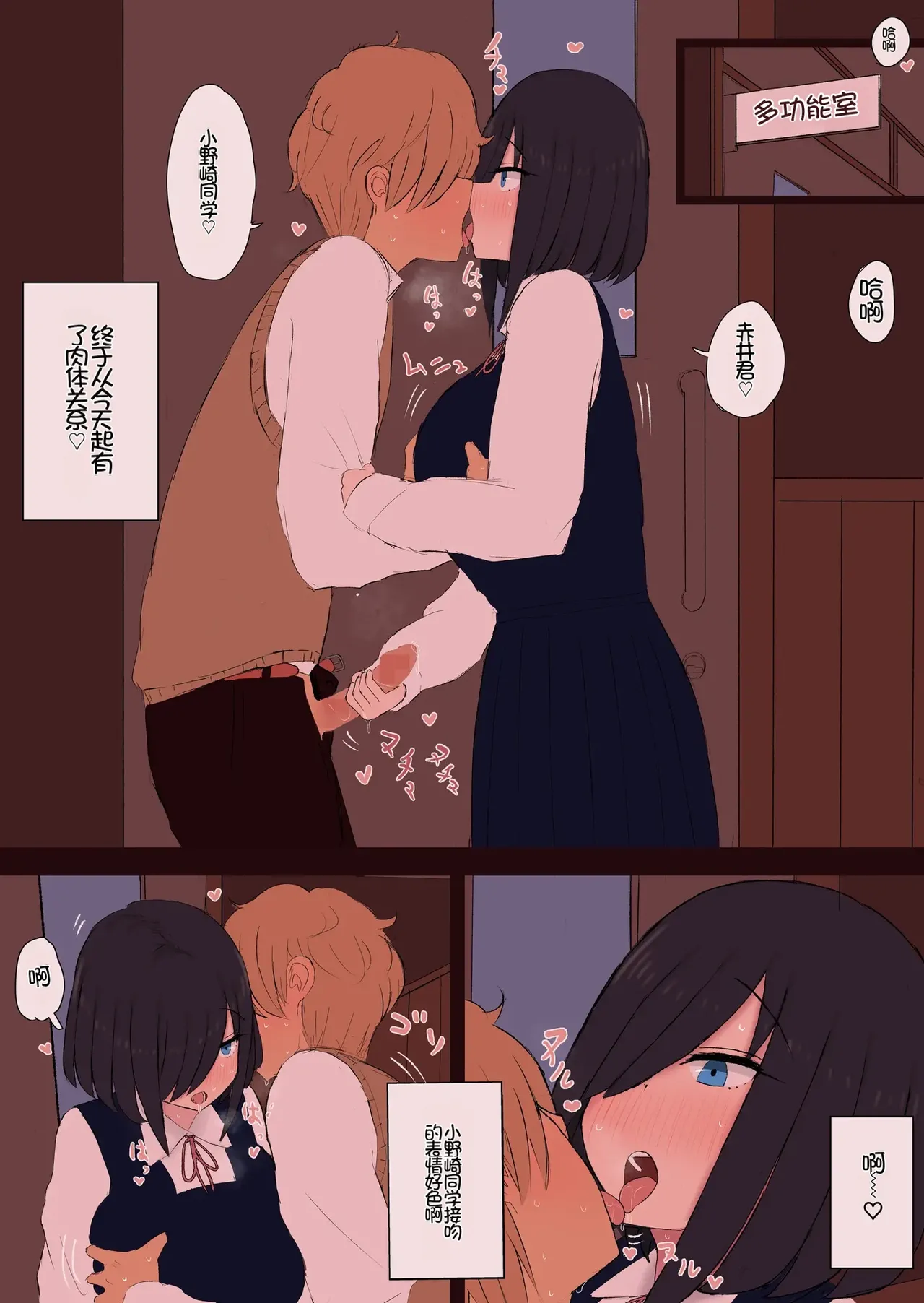 [Zuriji]InCha no Onozaki-san to Kyou kara...[Chinese][Chris个人机翻] Page 4