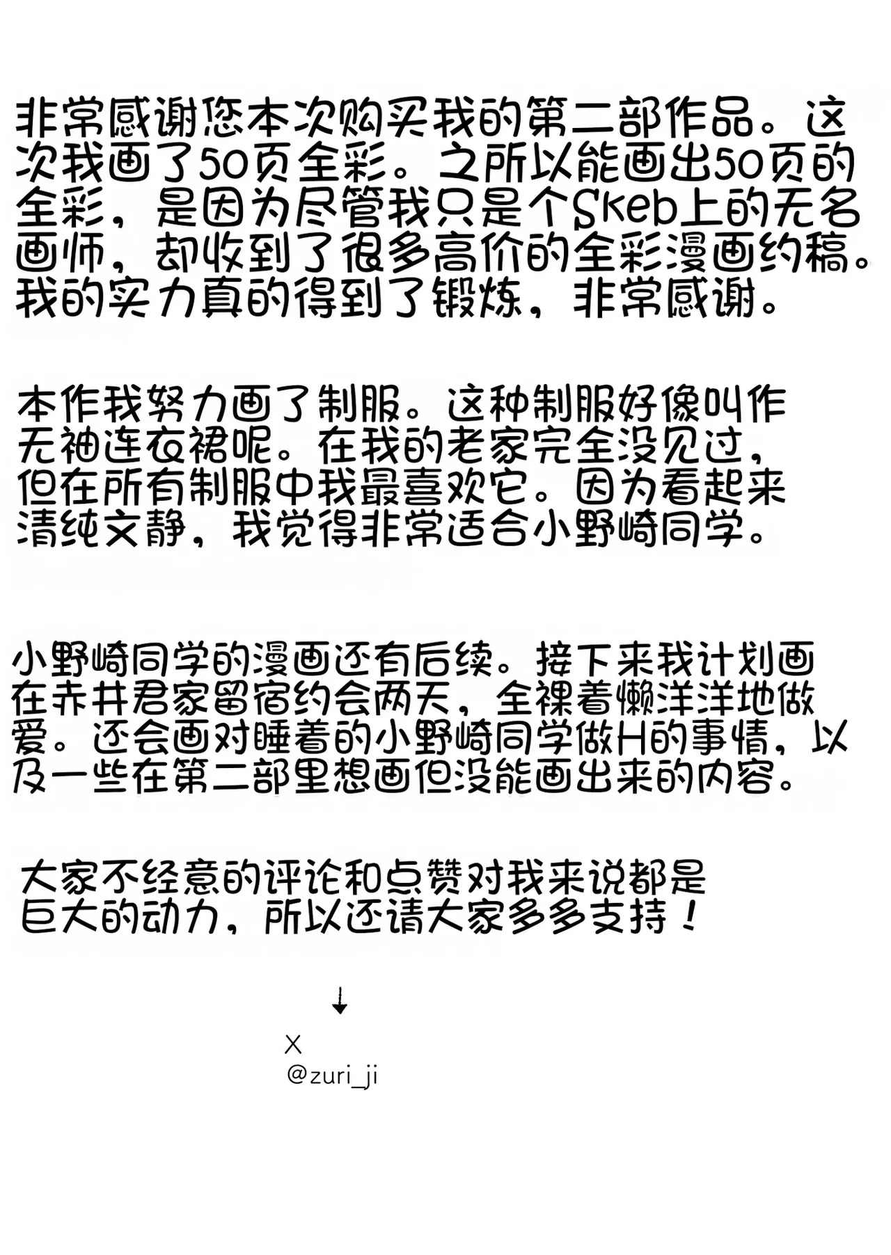 [Zuriji]InCha no Onozaki-san to Kyou kara...[Chinese][Chris个人机翻] Page 52
