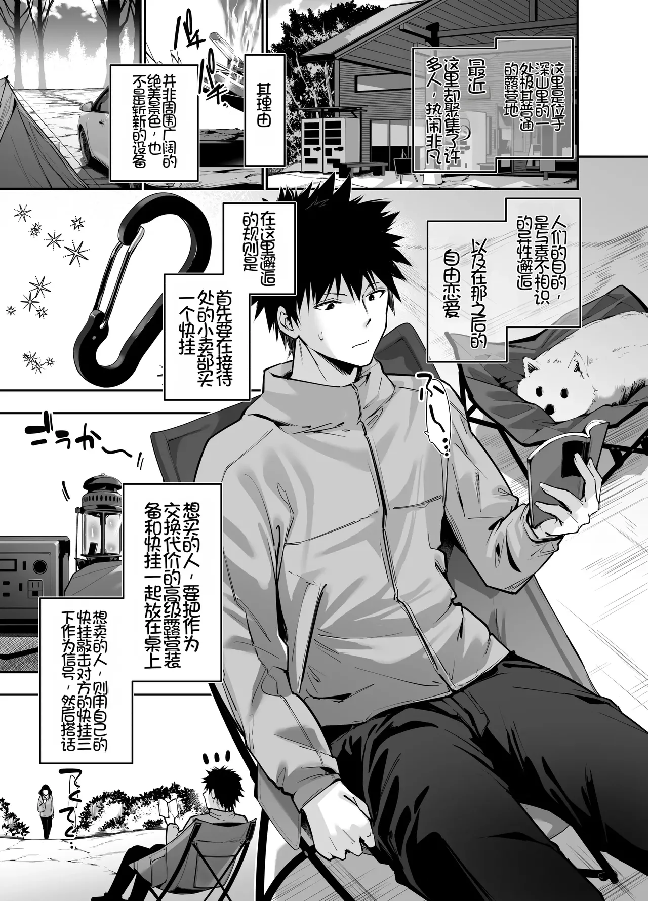 [Setsunasamidare (Amasora Taichi)]Yareru to Uwasa no Camp-jou de wa Seisokei Bakunyuu Shoujo ga Noukou Tanetsuke Hame Houdai[Chinese][Chris个人机翻] Page 2