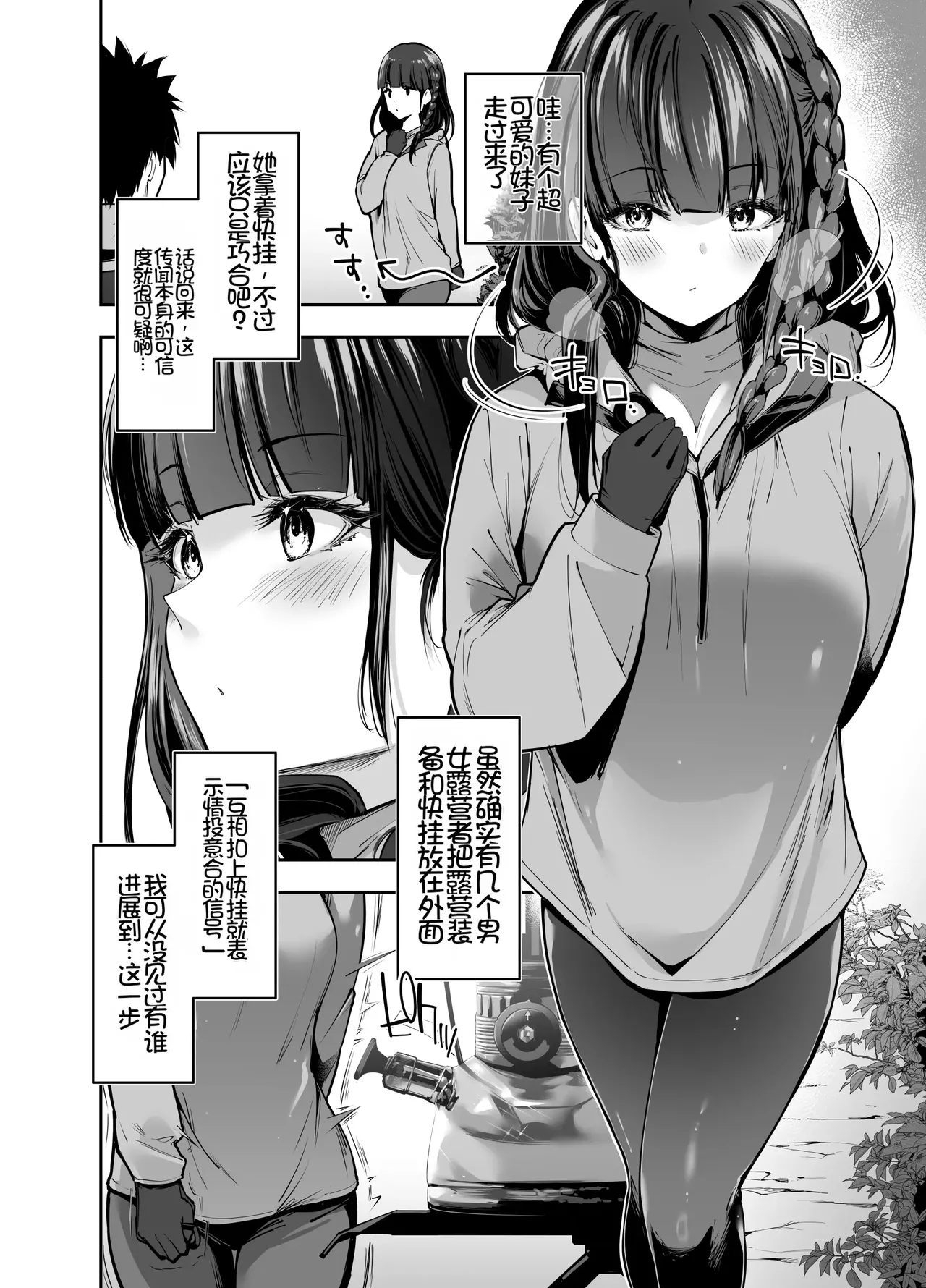 [Setsunasamidare (Amasora Taichi)]Yareru to Uwasa no Camp-jou de wa Seisokei Bakunyuu Shoujo ga Noukou Tanetsuke Hame Houdai[Chinese][Chris个人机翻] Page 3