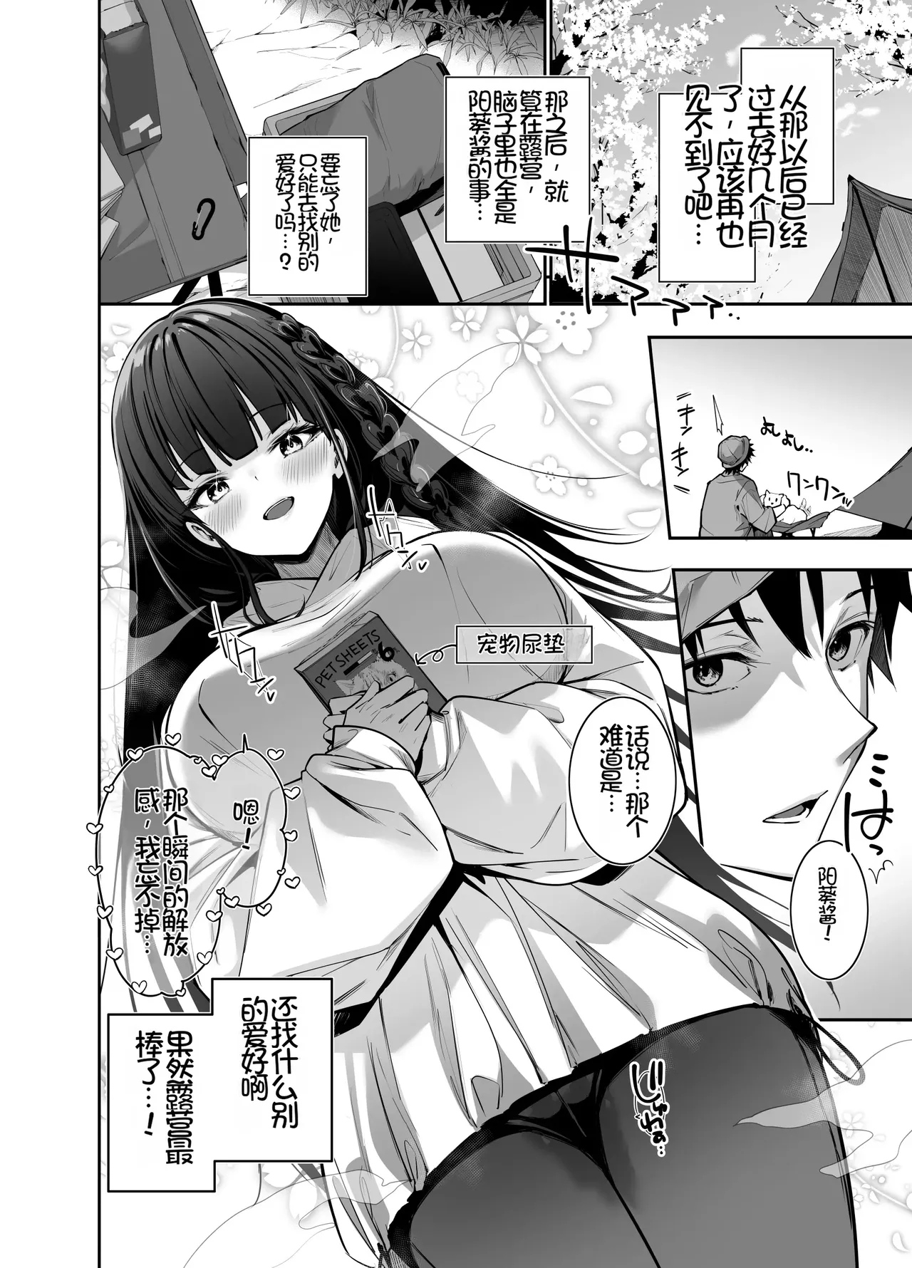 [Setsunasamidare (Amasora Taichi)]Yareru to Uwasa no Camp-jou de wa Seisokei Bakunyuu Shoujo ga Noukou Tanetsuke Hame Houdai[Chinese][Chris个人机翻] Page 31