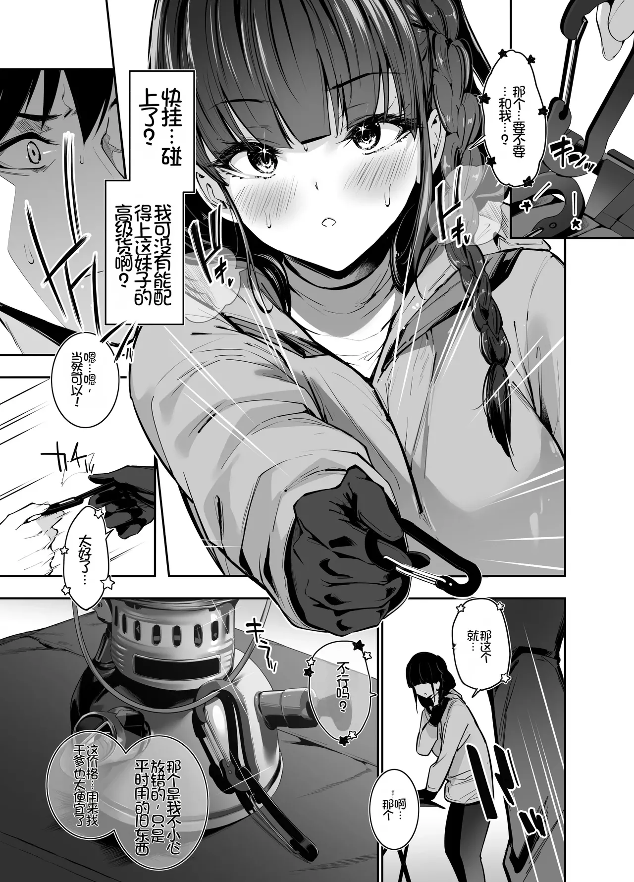 [Setsunasamidare (Amasora Taichi)]Yareru to Uwasa no Camp-jou de wa Seisokei Bakunyuu Shoujo ga Noukou Tanetsuke Hame Houdai[Chinese][Chris个人机翻] Page 4