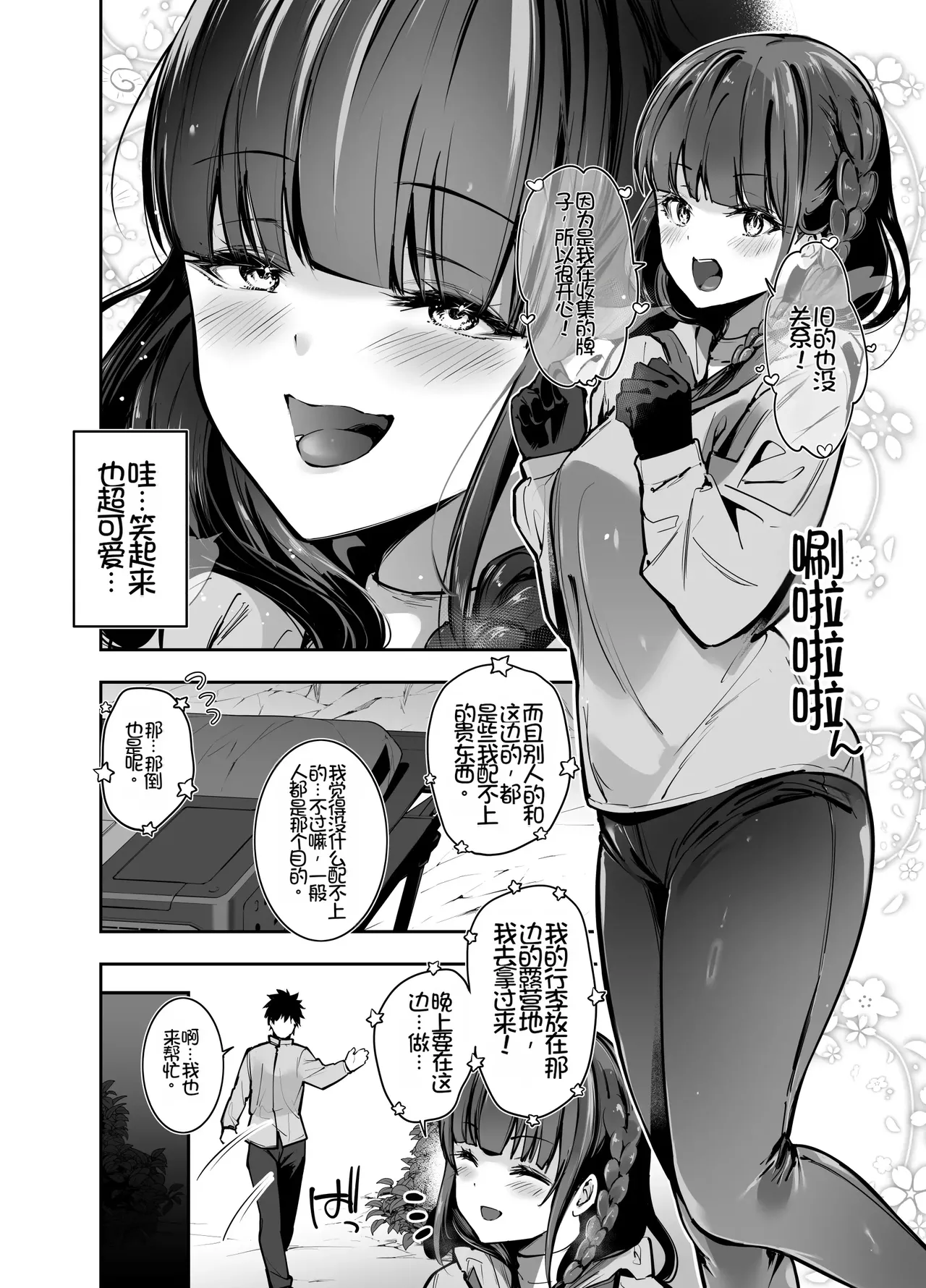 [Setsunasamidare (Amasora Taichi)]Yareru to Uwasa no Camp-jou de wa Seisokei Bakunyuu Shoujo ga Noukou Tanetsuke Hame Houdai[Chinese][Chris个人机翻] Page 5