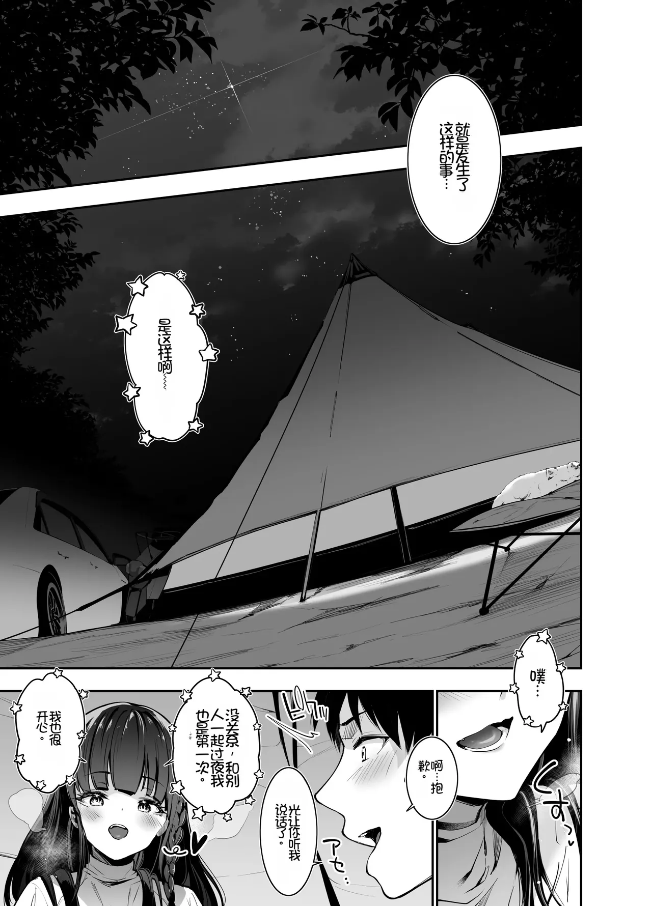 [Setsunasamidare (Amasora Taichi)]Yareru to Uwasa no Camp-jou de wa Seisokei Bakunyuu Shoujo ga Noukou Tanetsuke Hame Houdai[Chinese][Chris个人机翻] Page 6