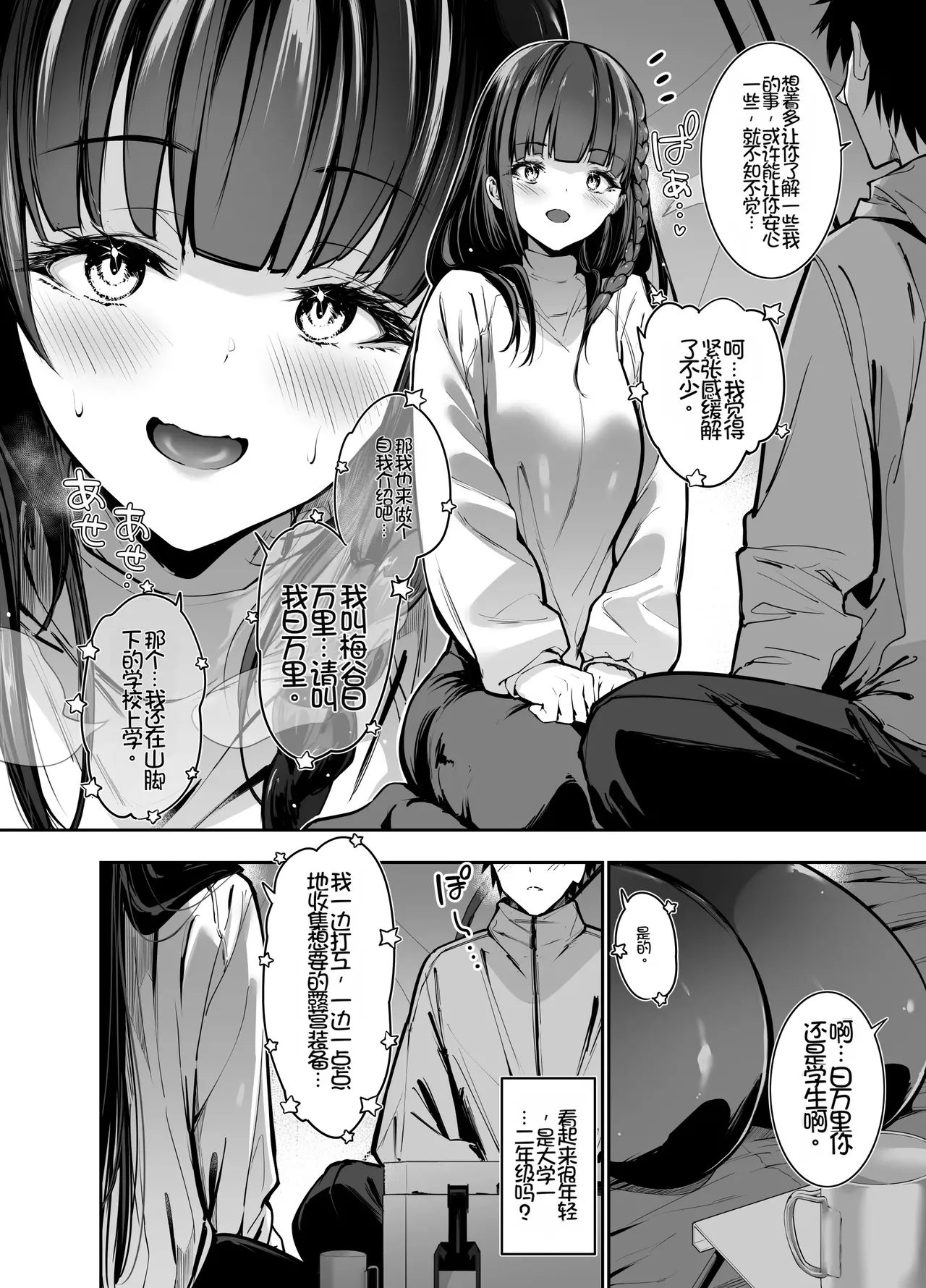 [Setsunasamidare (Amasora Taichi)]Yareru to Uwasa no Camp-jou de wa Seisokei Bakunyuu Shoujo ga Noukou Tanetsuke Hame Houdai[Chinese][Chris个人机翻] Page 7