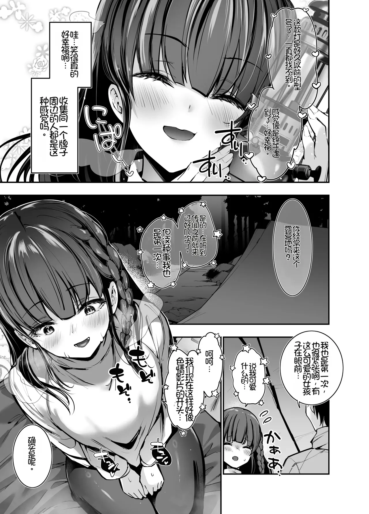 [Setsunasamidare (Amasora Taichi)]Yareru to Uwasa no Camp-jou de wa Seisokei Bakunyuu Shoujo ga Noukou Tanetsuke Hame Houdai[Chinese][Chris个人机翻] Page 8