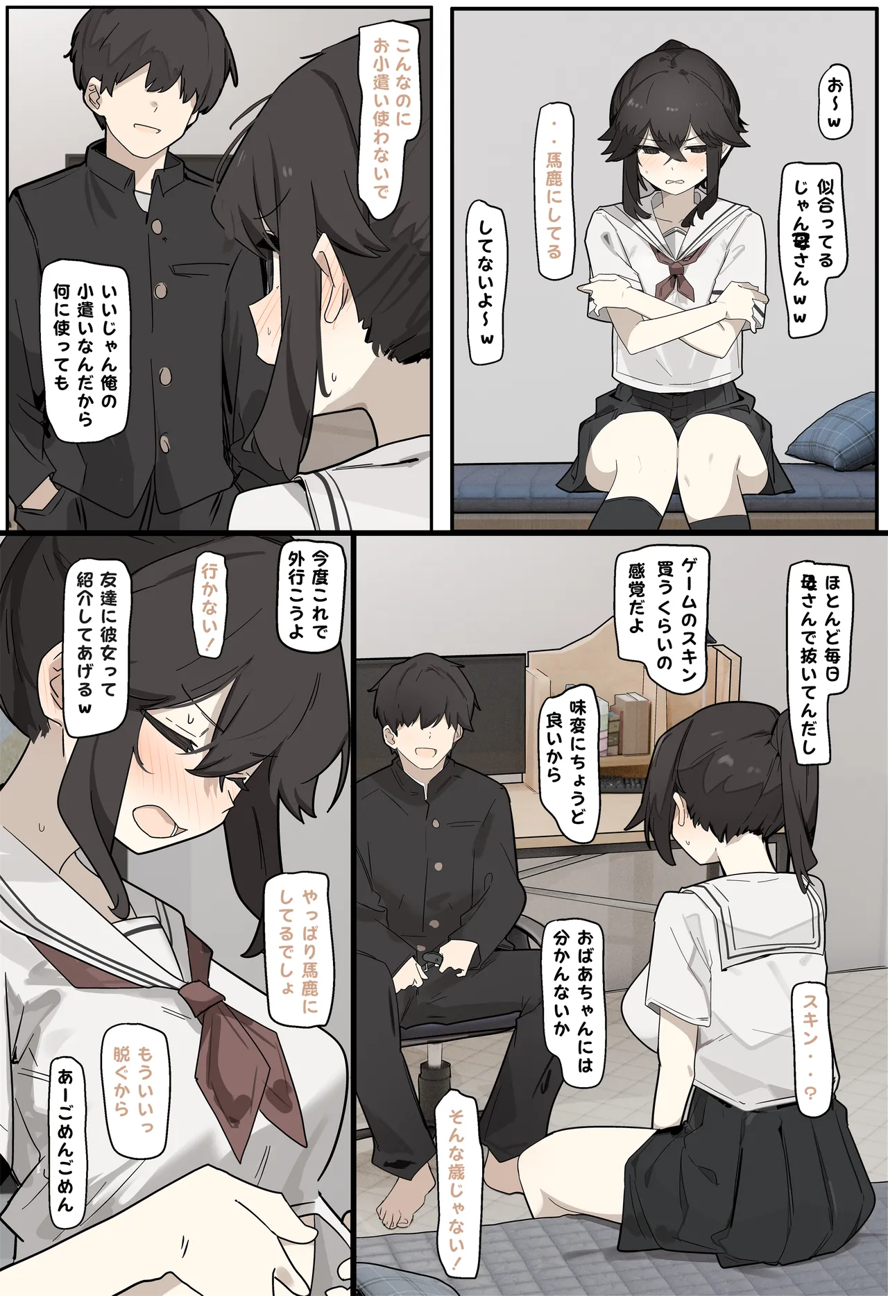 [なわけな]コスプレさせられる女 Page 1