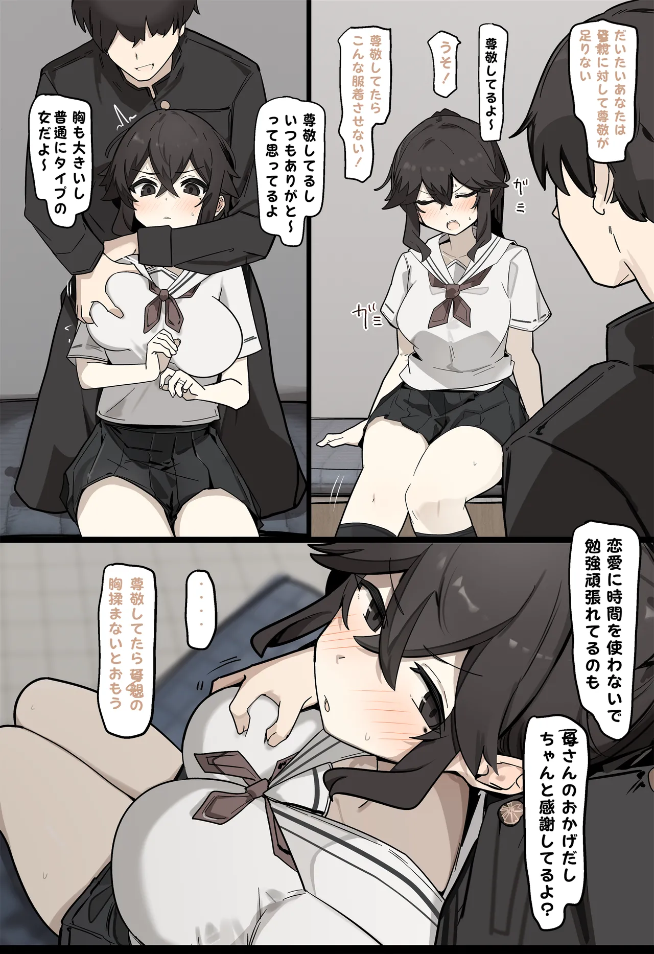 [なわけな]コスプレさせられる女 Page 2