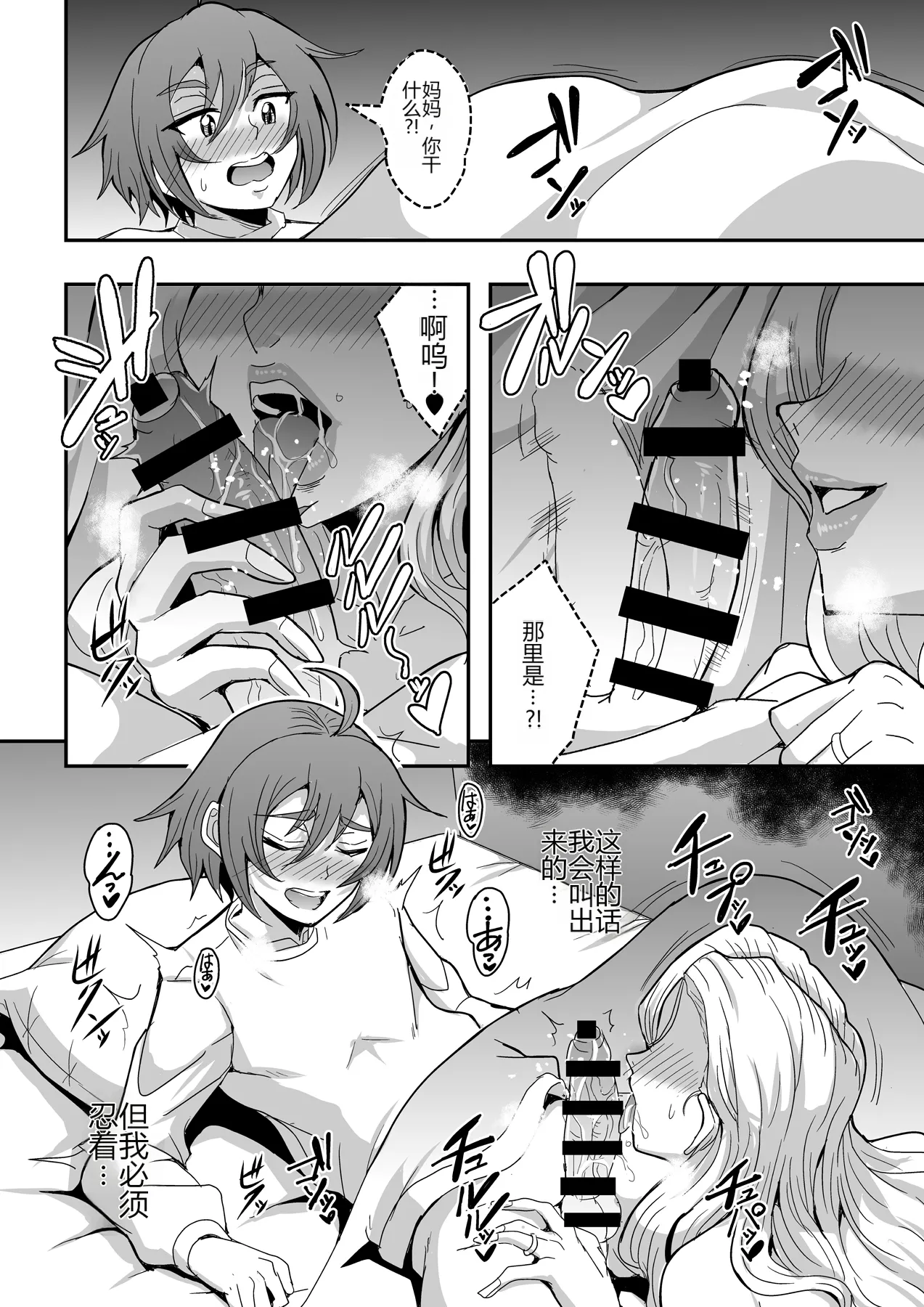 [MEAN MACHINE (Mifune Seijirou)]Kyoushi to Mama to Koibito no Kao 2 Gisobo Mizoguchi Aoi Hen[Chinese] [个人机翻] [Digital] Page 11