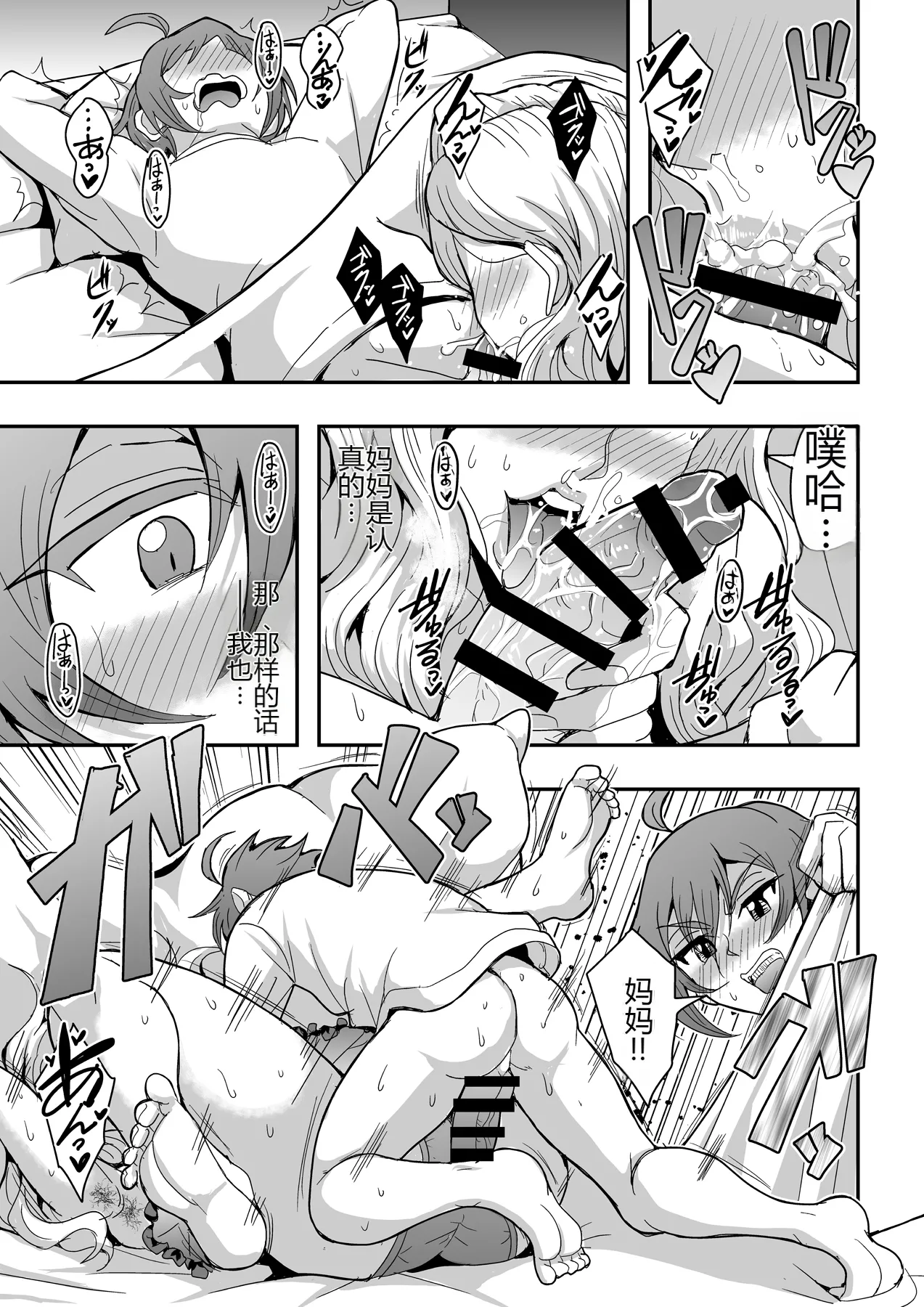 [MEAN MACHINE (Mifune Seijirou)]Kyoushi to Mama to Koibito no Kao 2 Gisobo Mizoguchi Aoi Hen[Chinese] [个人机翻] [Digital] Page 14
